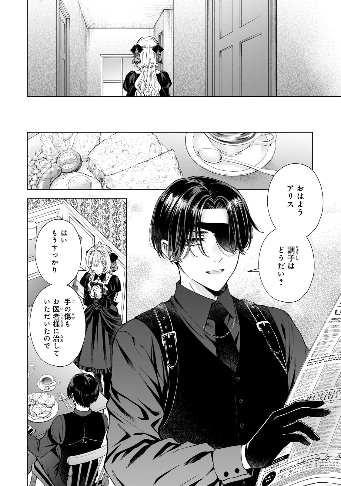 葬霊のラメント ～乙女は彷徨える魂に餞を～ 第7.1話 - Page 2