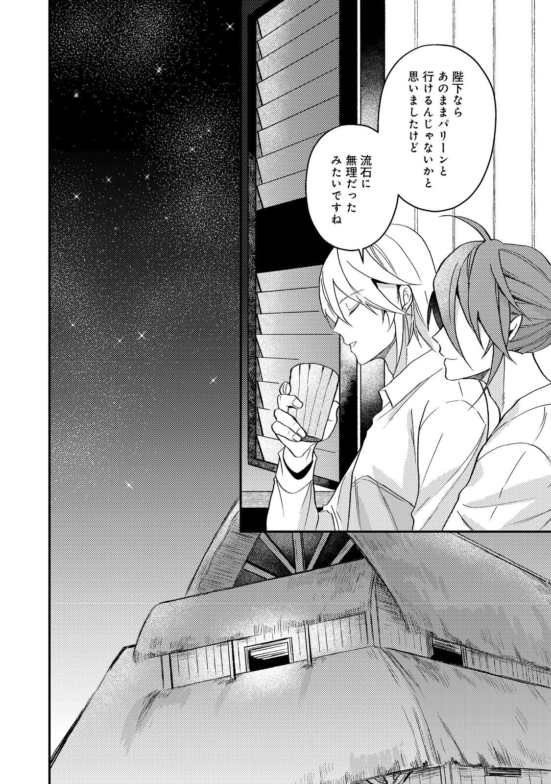 休暇だと思って楽しみます。 第69話 - Page 36