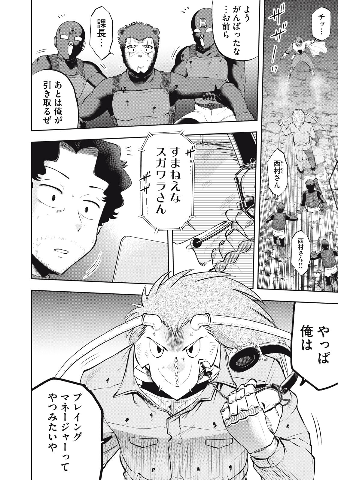 ブラックカラー 悪の組織をマネジメント 第23話 - Page 2
