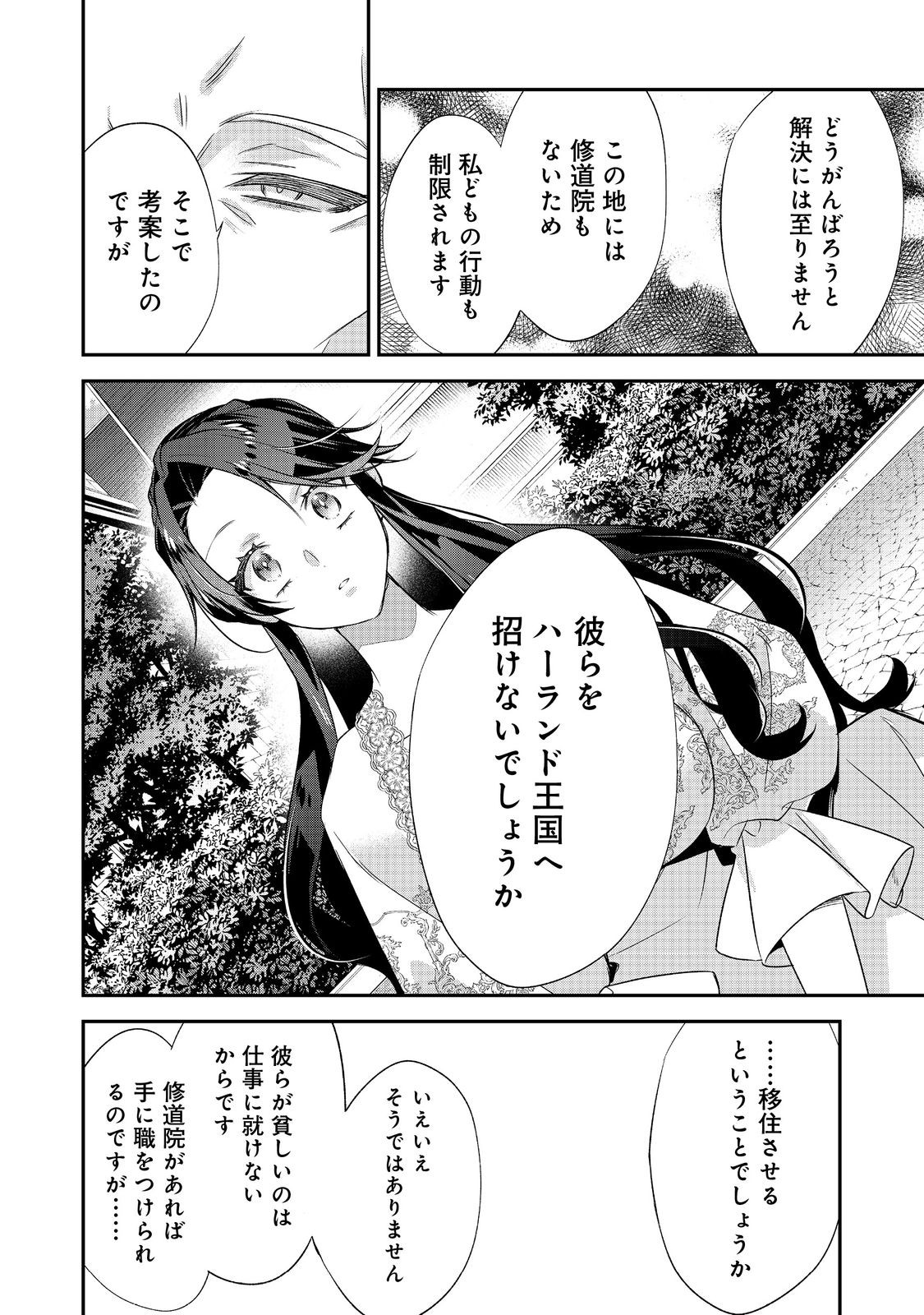 断罪された悪役令嬢は、逆行して完璧な悪女を目指す 第34話 - Page 36