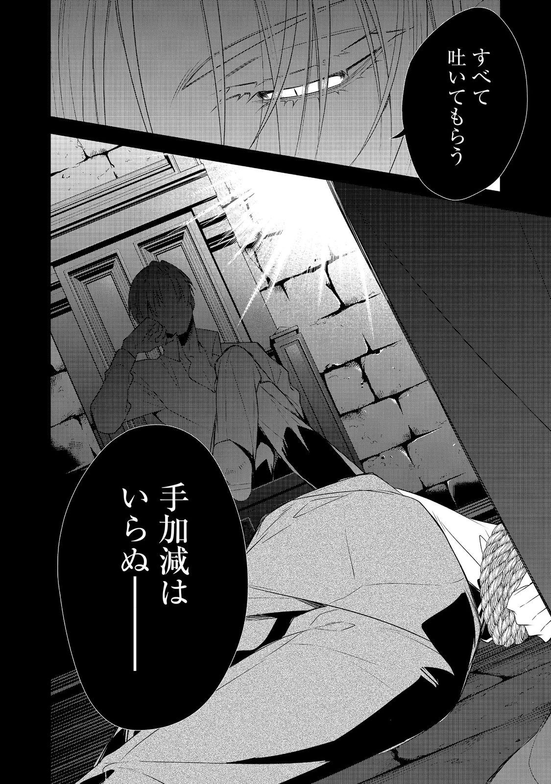 断罪された悪役令嬢は、逆行して完璧な悪女を目指す 第34話 - Page 44