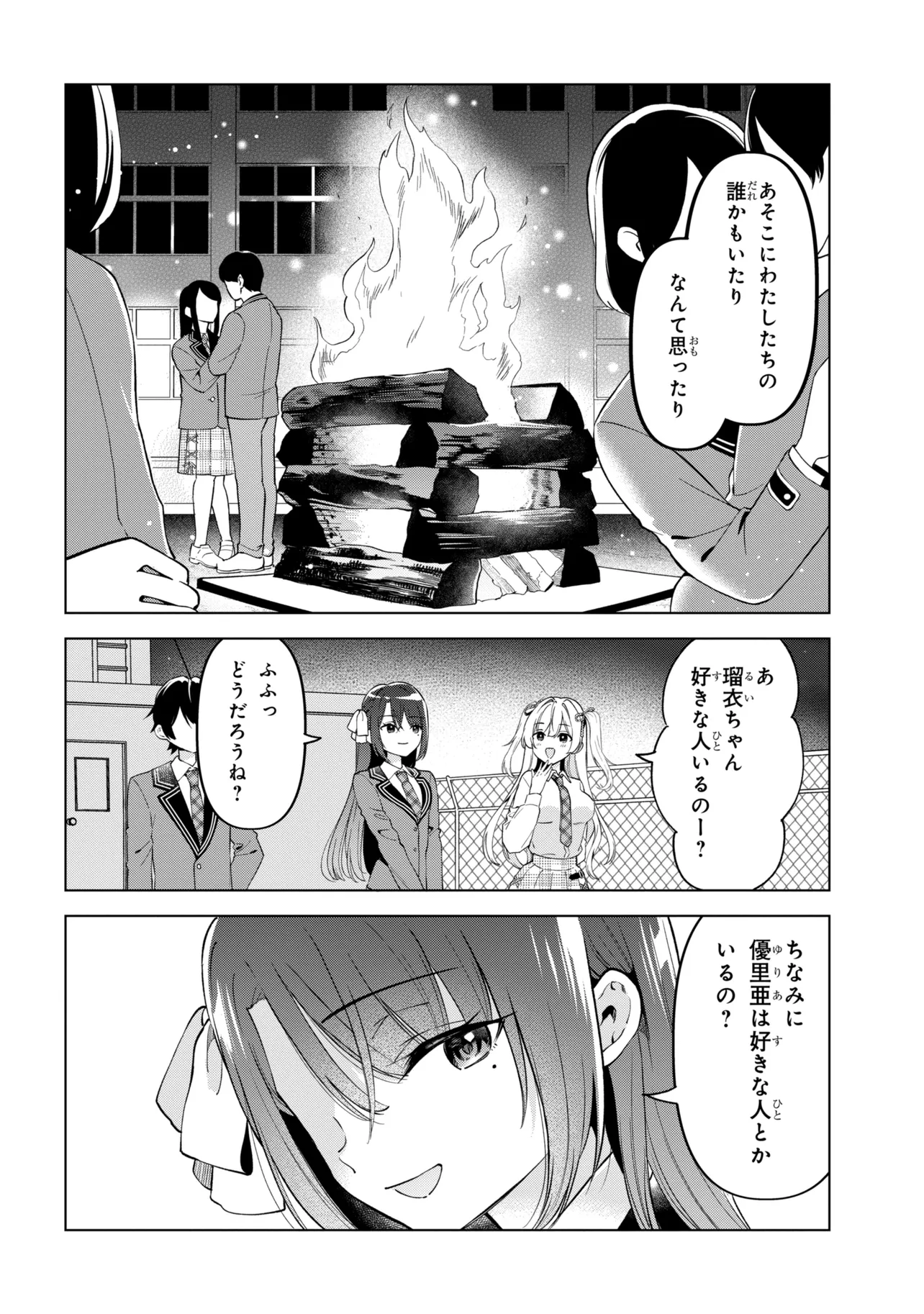 陰キャの俺が席替えでS級美少女に囲まれたら秘密の関係が始まった。 第14話 - Page 28