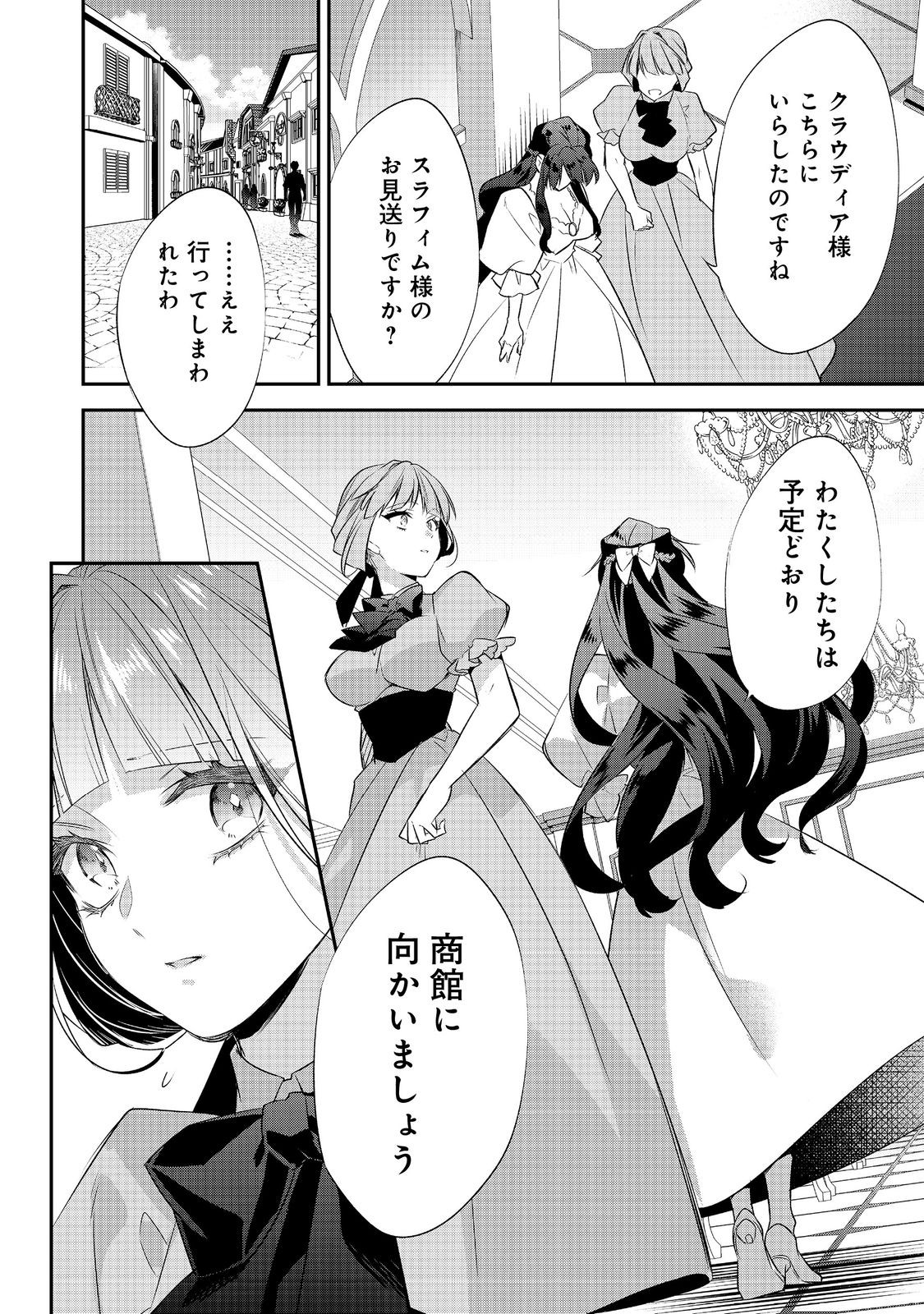 断罪された悪役令嬢は、逆行して完璧な悪女を目指す 第34話 - Page 2
