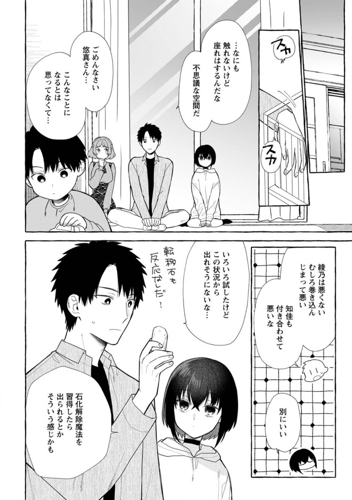 ダンジョンのある世界で賢く健やかに生きる方法 第41.1話 - Page 10