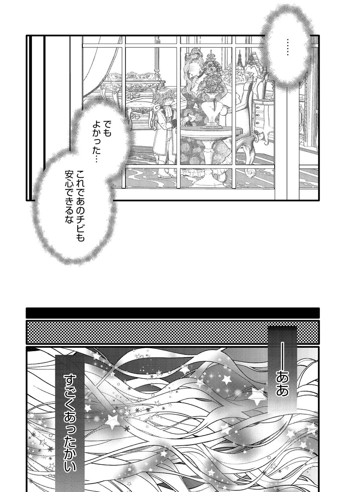 五歳で、竜の王弟殿下の花嫁になりました 第17.1話 - Page 7