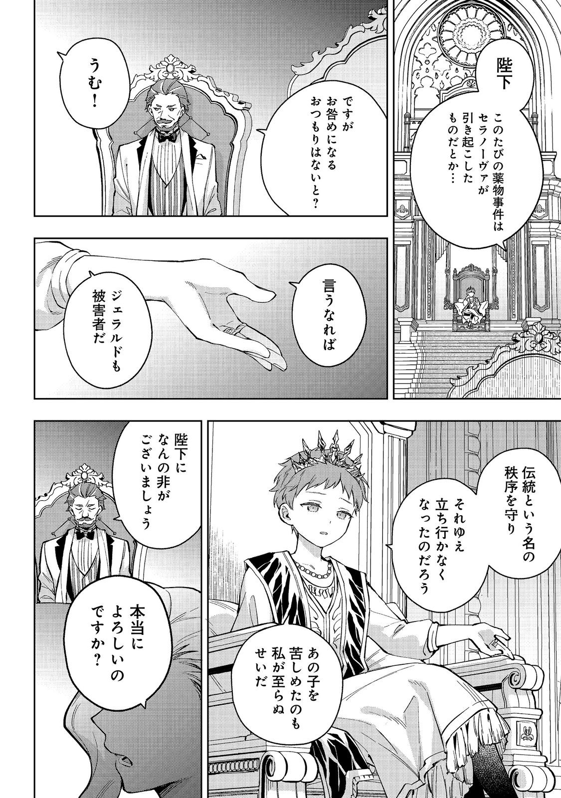 悪党一家の愛娘、転生先も乙女ゲームの極道令嬢でした。 最上級ランクの悪役さま、その溺愛は不要です 第33話 - Page 2