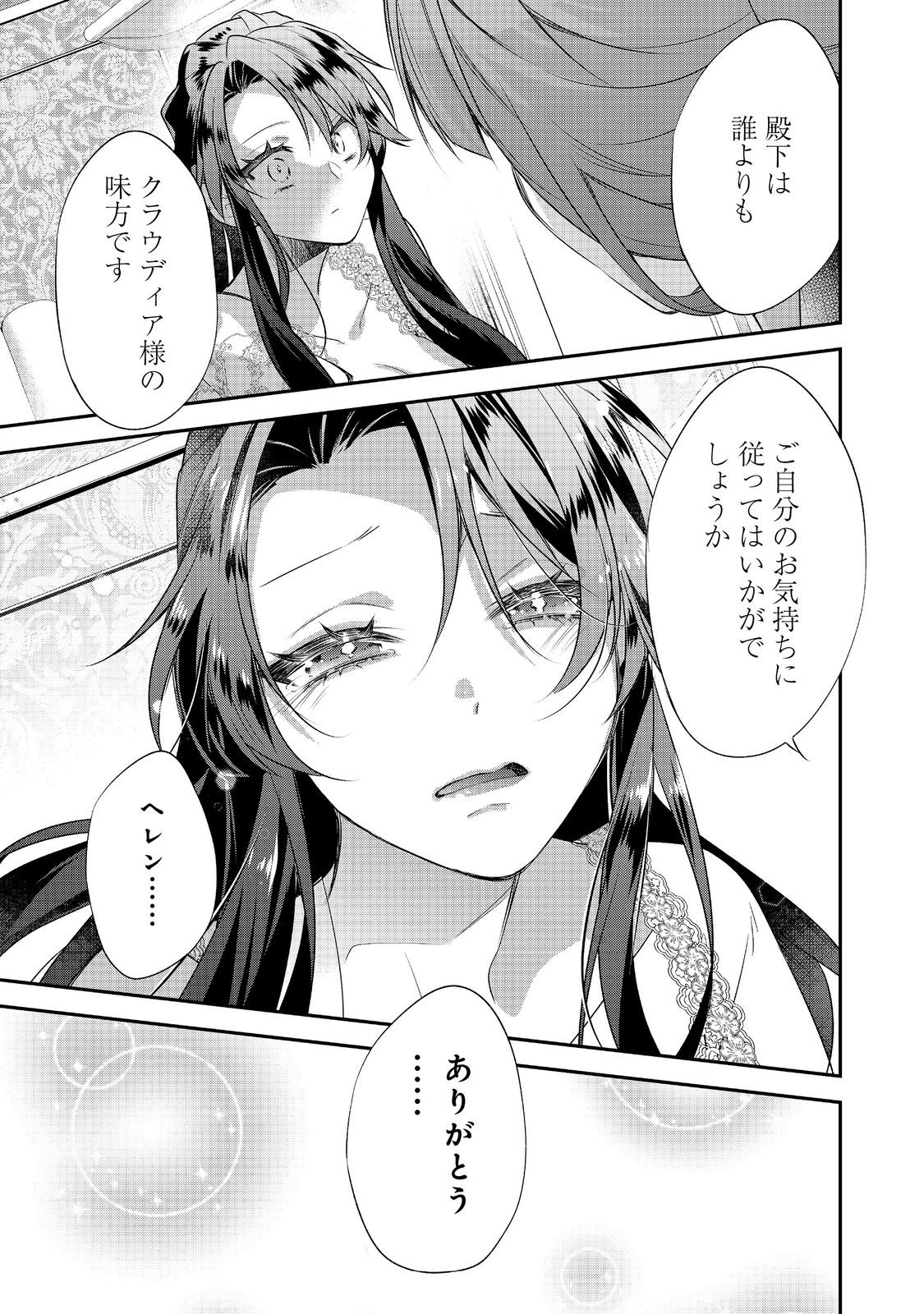 断罪された悪役令嬢は、逆行して完璧な悪女を目指す 第34話 - Page 9
