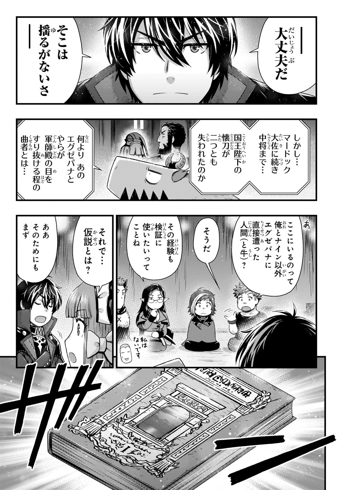 影の宮廷魔術師 第56.2話 - Page 8