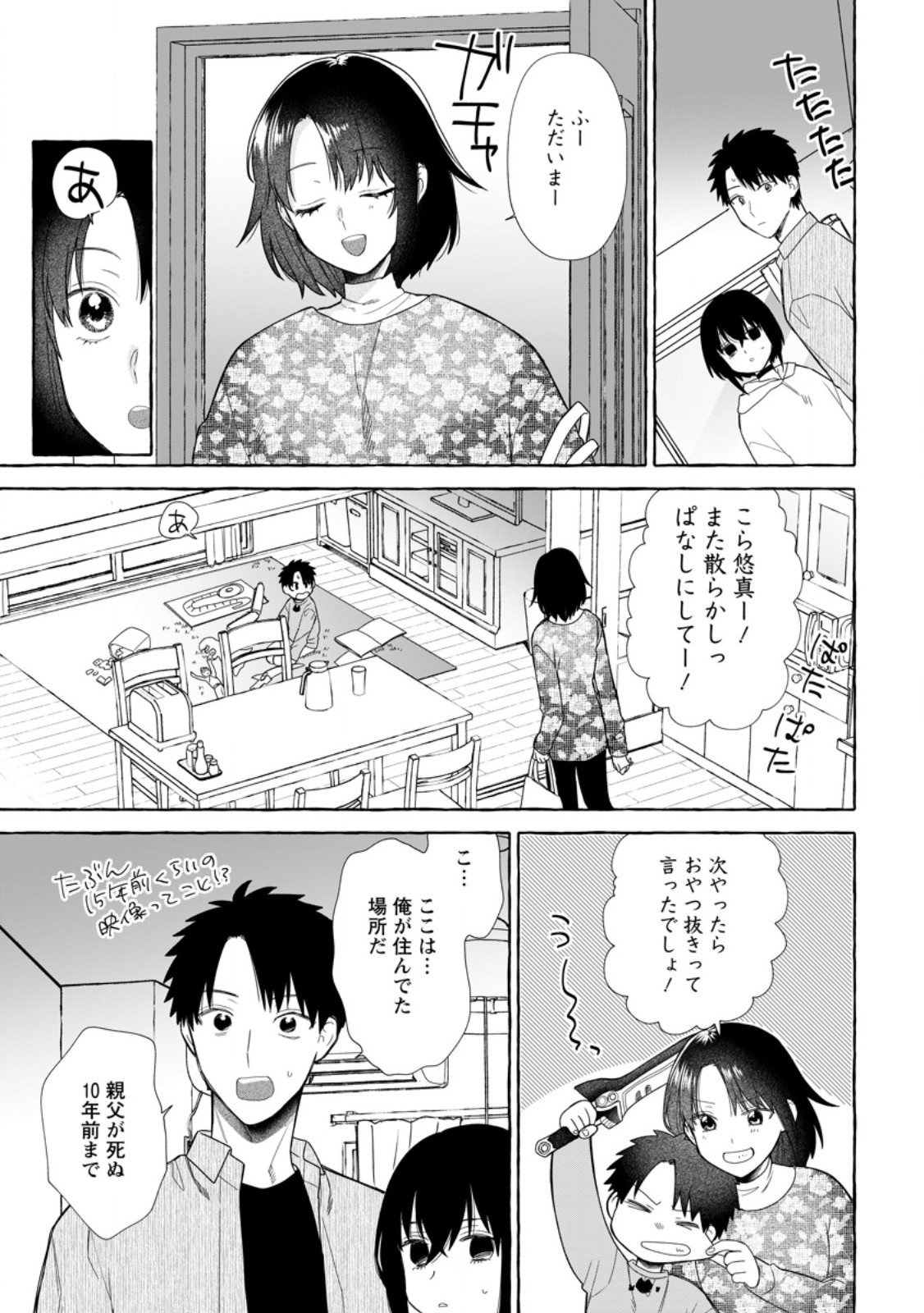ダンジョンのある世界で賢く健やかに生きる方法 第41.1話 - Page 9