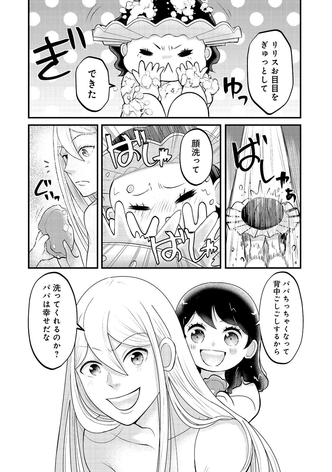 魔王様、溺愛しすぎです!@COMIC 第9話 - Page 16