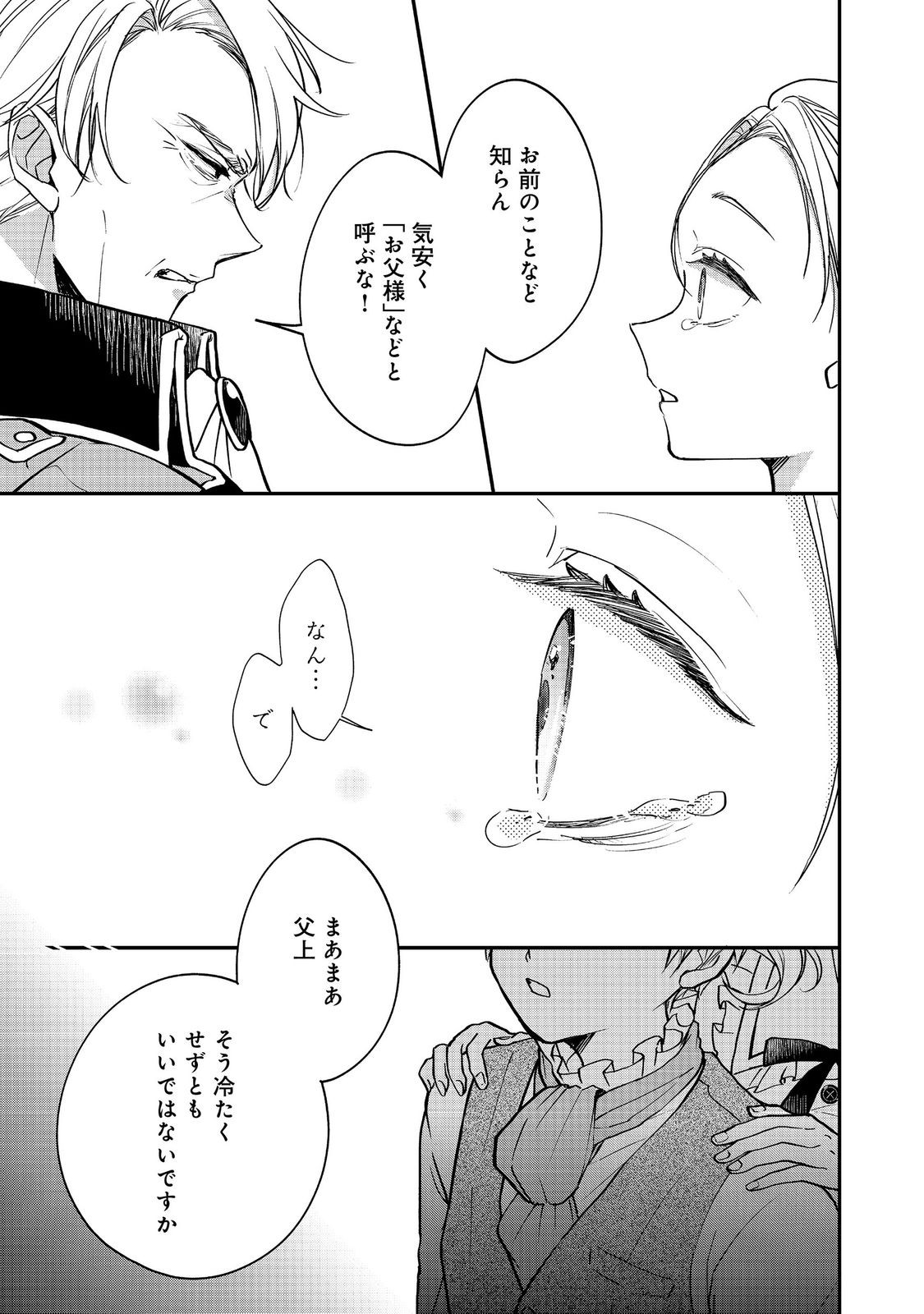 悪役令嬢グロリア・フォン・コードウェルの断罪と復讐 第6.1話 - Page 5