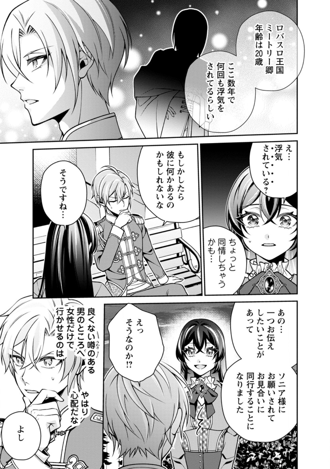 幸せに暮らしてますので放っておいてください 第18.2話 - Page 9