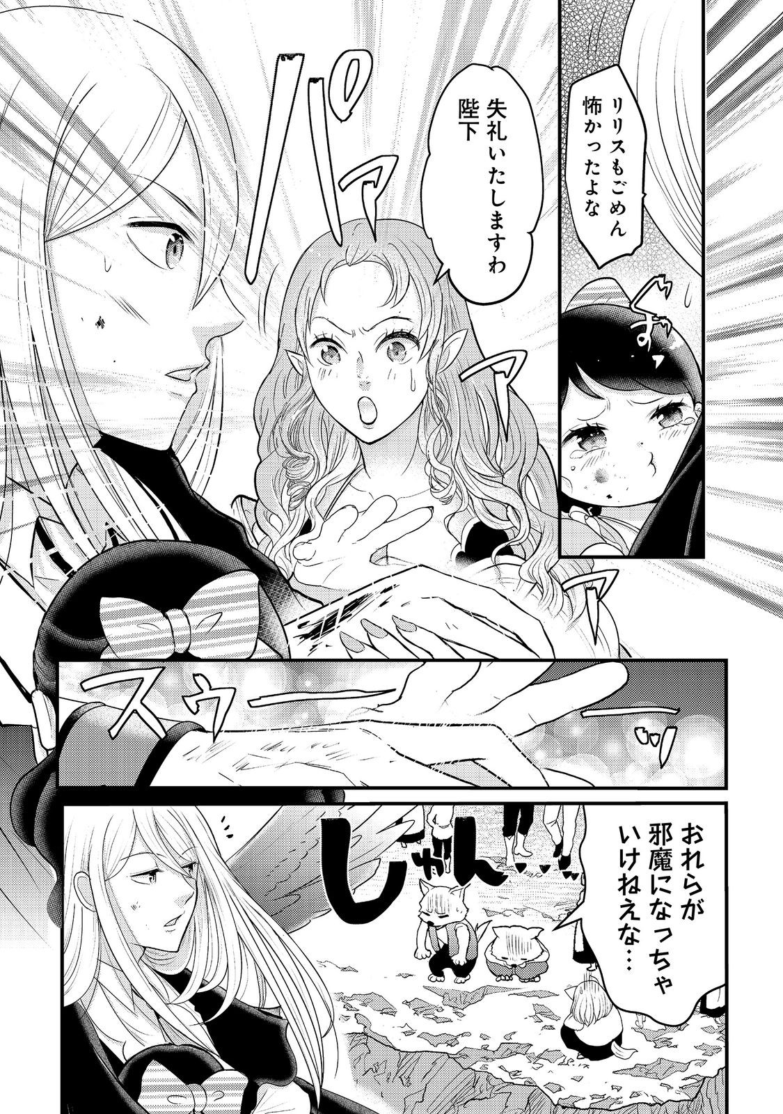 魔王様、溺愛しすぎです!@COMIC 第9話 - Page 6