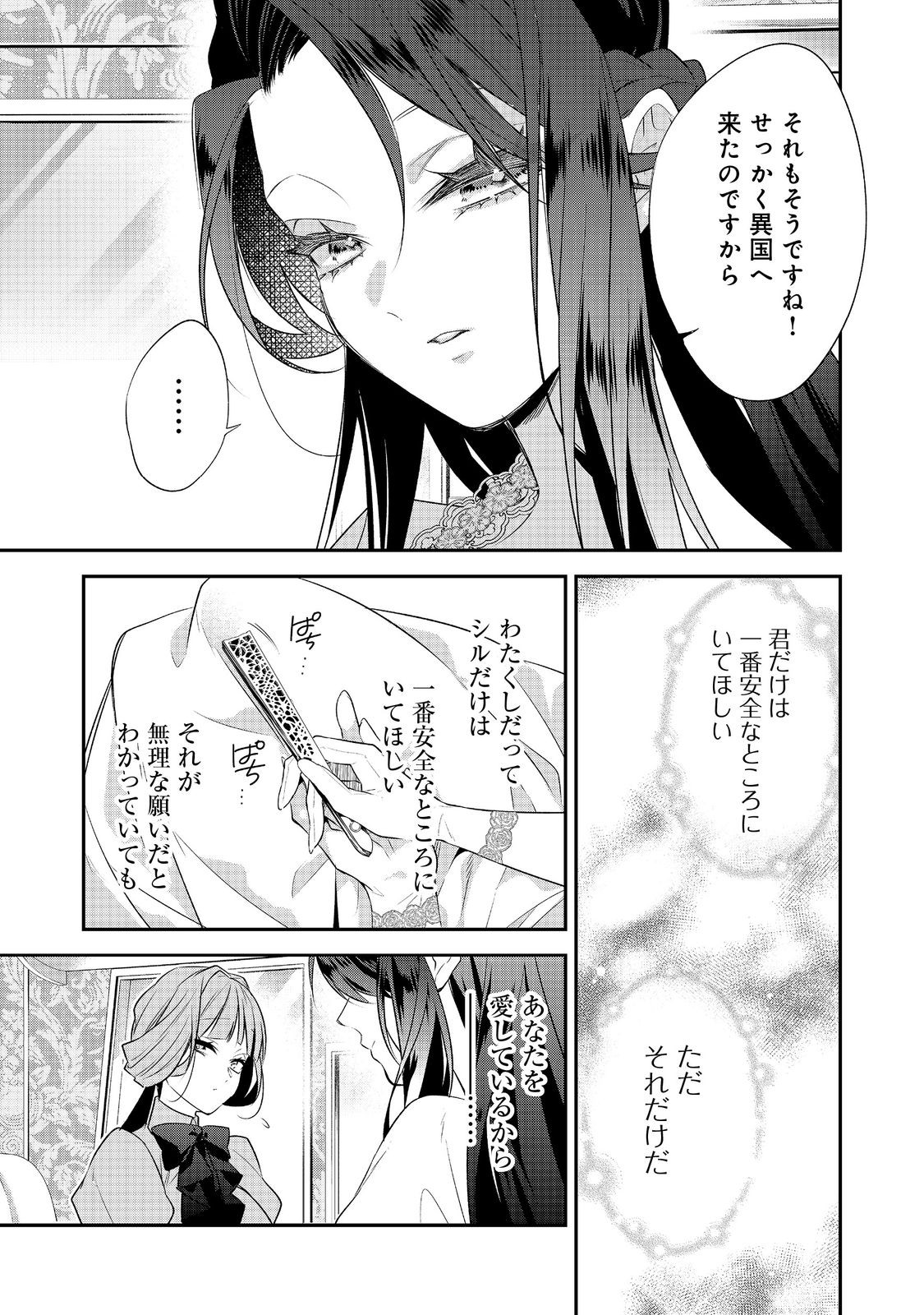 断罪された悪役令嬢は、逆行して完璧な悪女を目指す 第34話 - Page 5