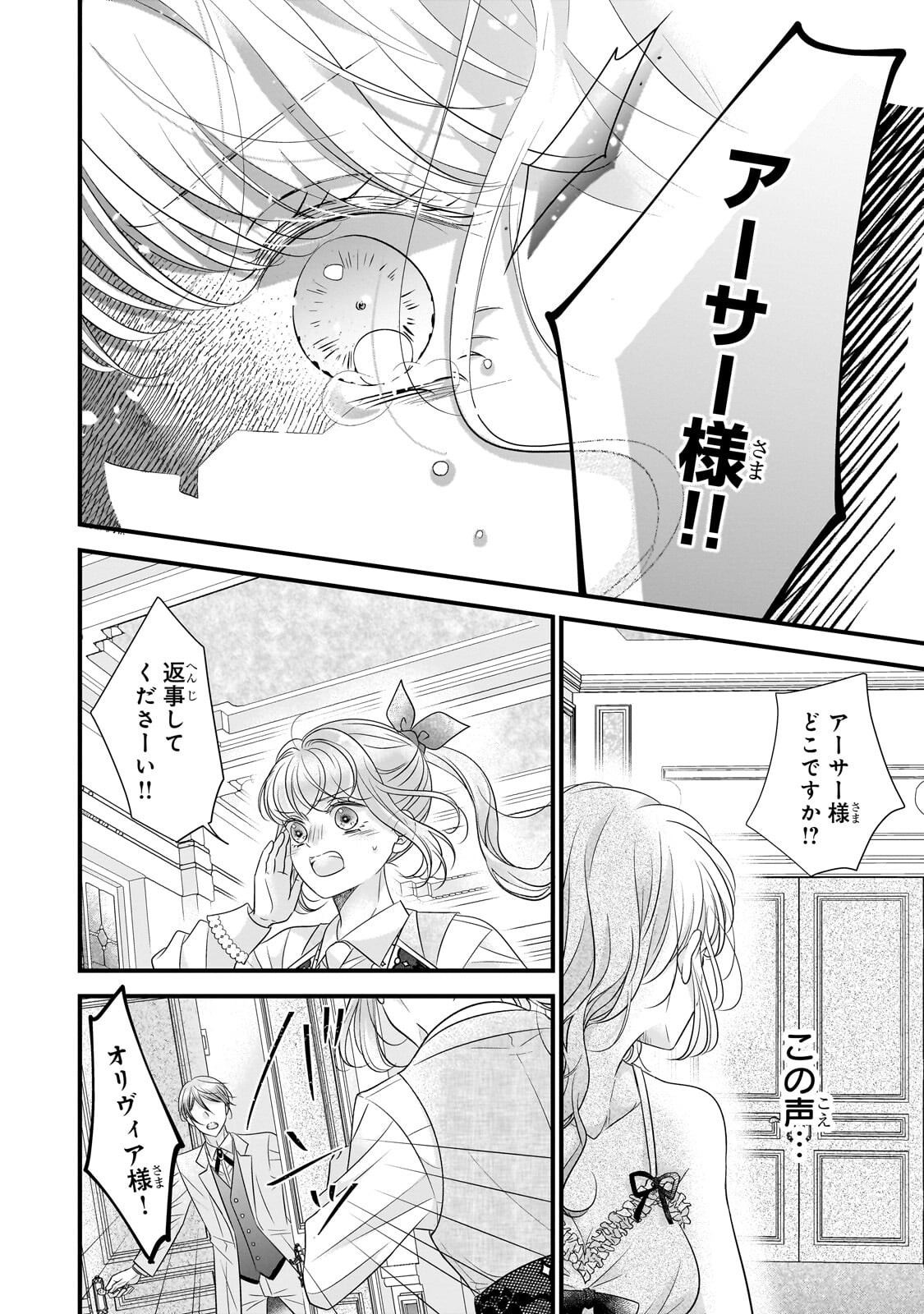 仕事人間な伯爵令嬢は氷の宰相様の愛を見誤っている 第17.1話 - Page 8