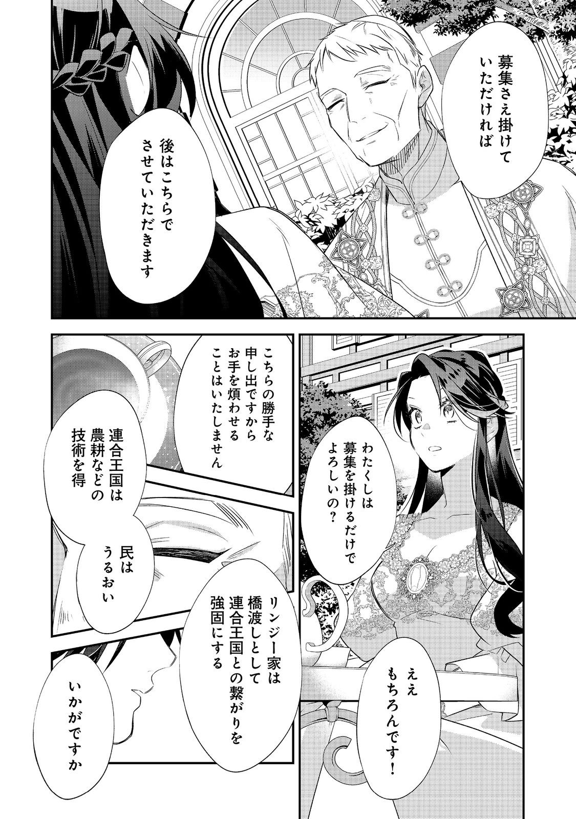 断罪された悪役令嬢は、逆行して完璧な悪女を目指す 第34話 - Page 38