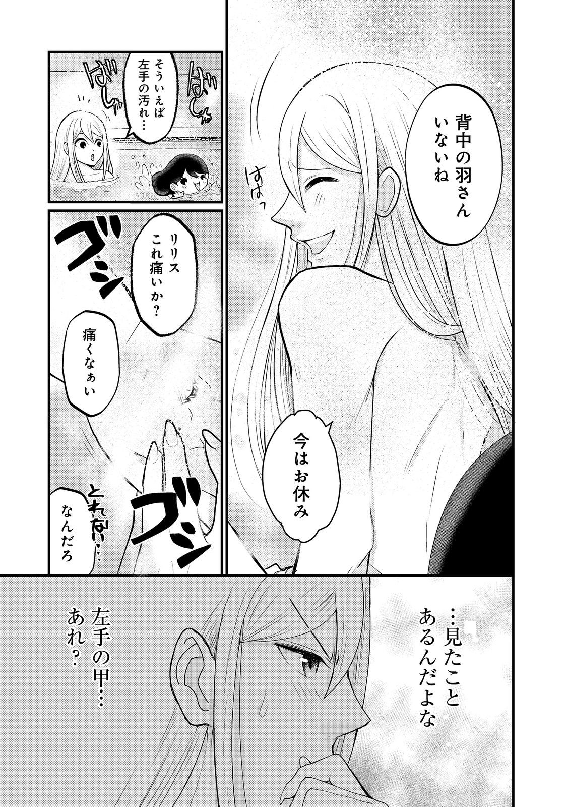 魔王様、溺愛しすぎです!@COMIC 第9話 - Page 17