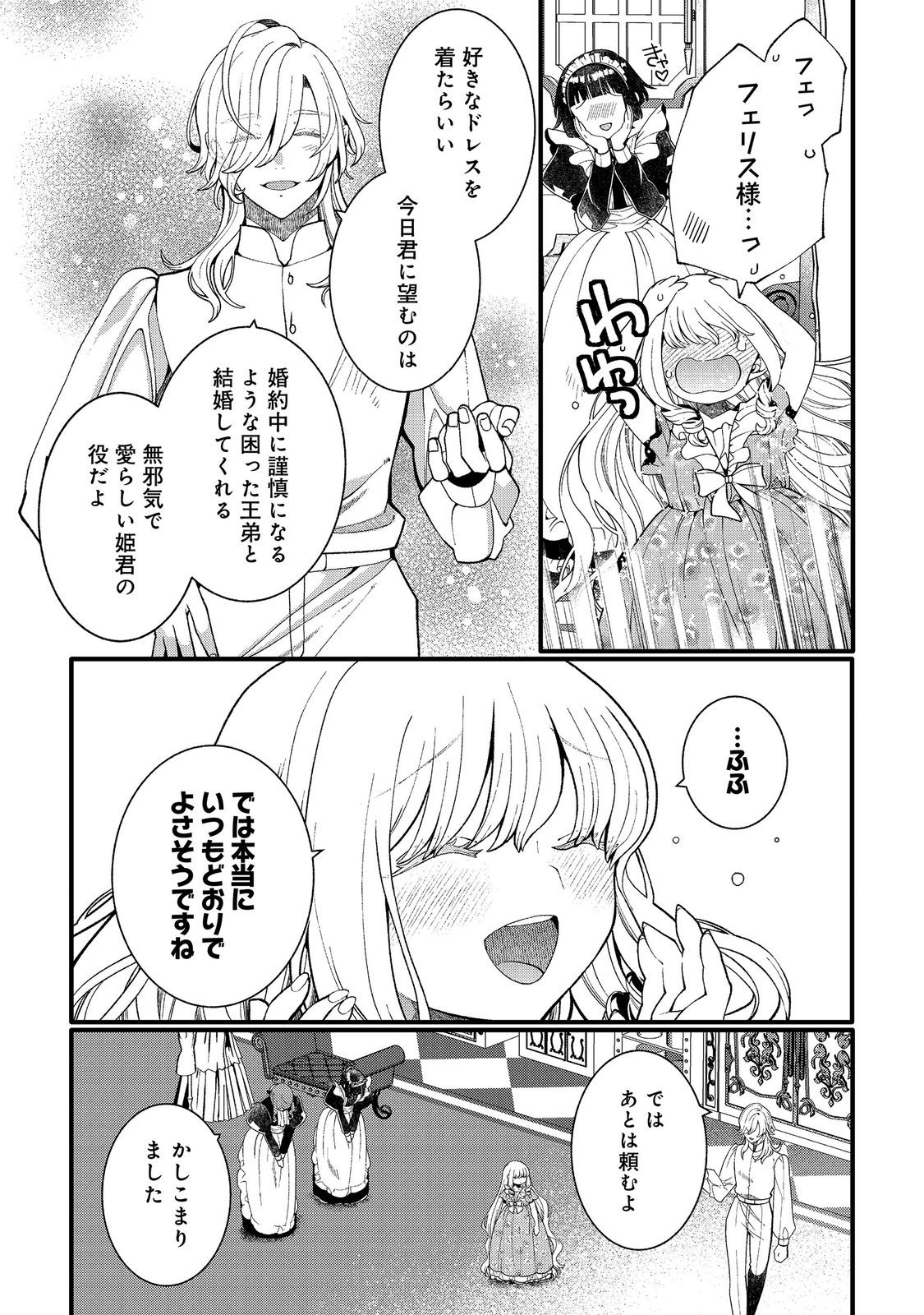 五歳で、竜の王弟殿下の花嫁になりました 第17.1話 - Page 14