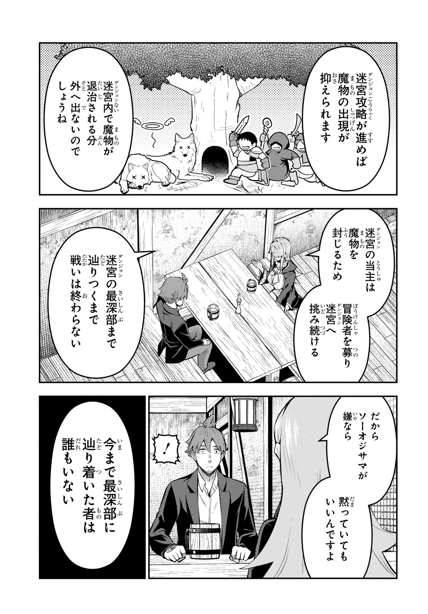 最強召喚士はアラサーおっさん 〜カードを親に処分されたカードゲーマーの異世界無双〜 第11話 - Page 7