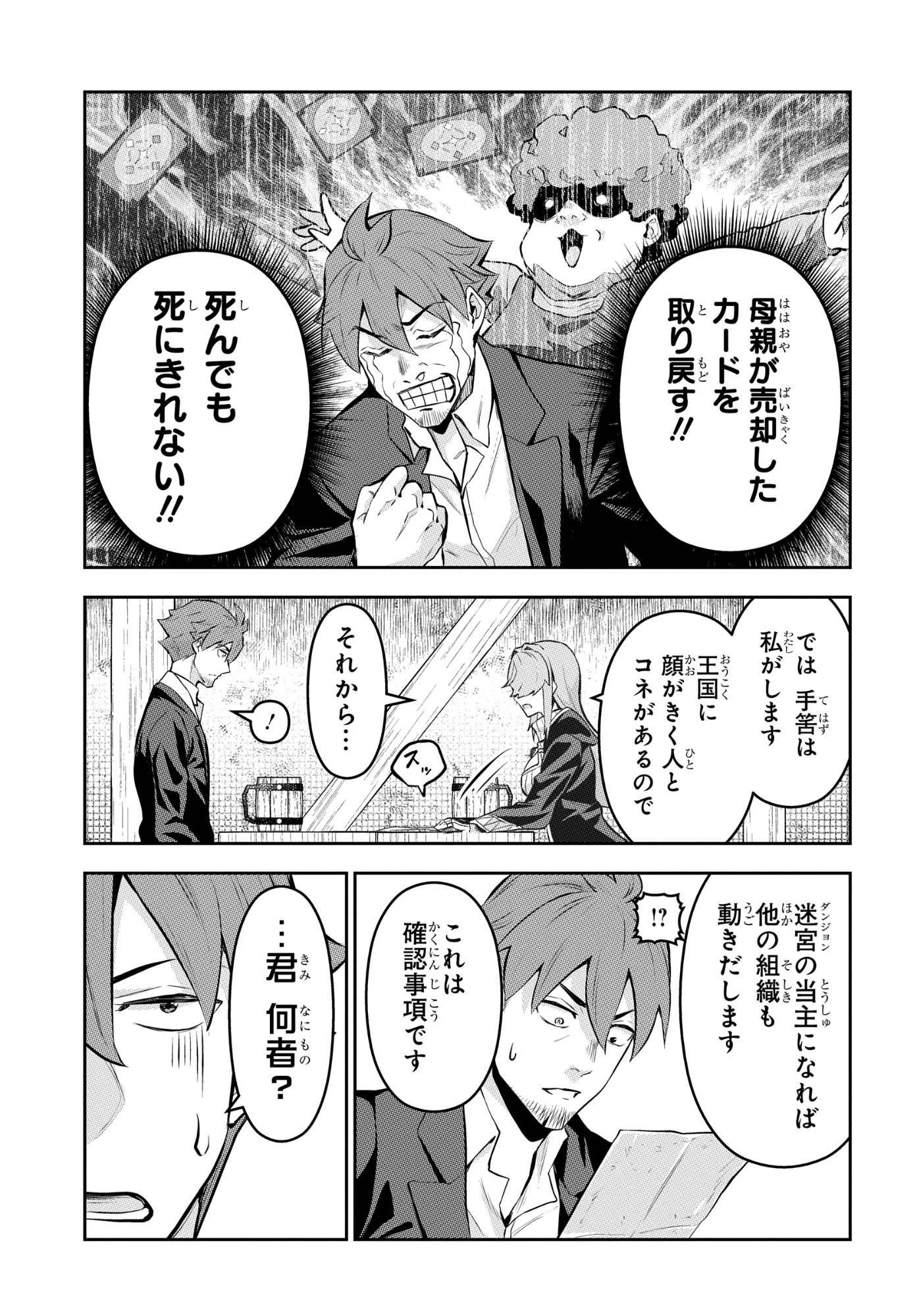 最強召喚士はアラサーおっさん 〜カードを親に処分されたカードゲーマーの異世界無双〜 第11話 - Page 9
