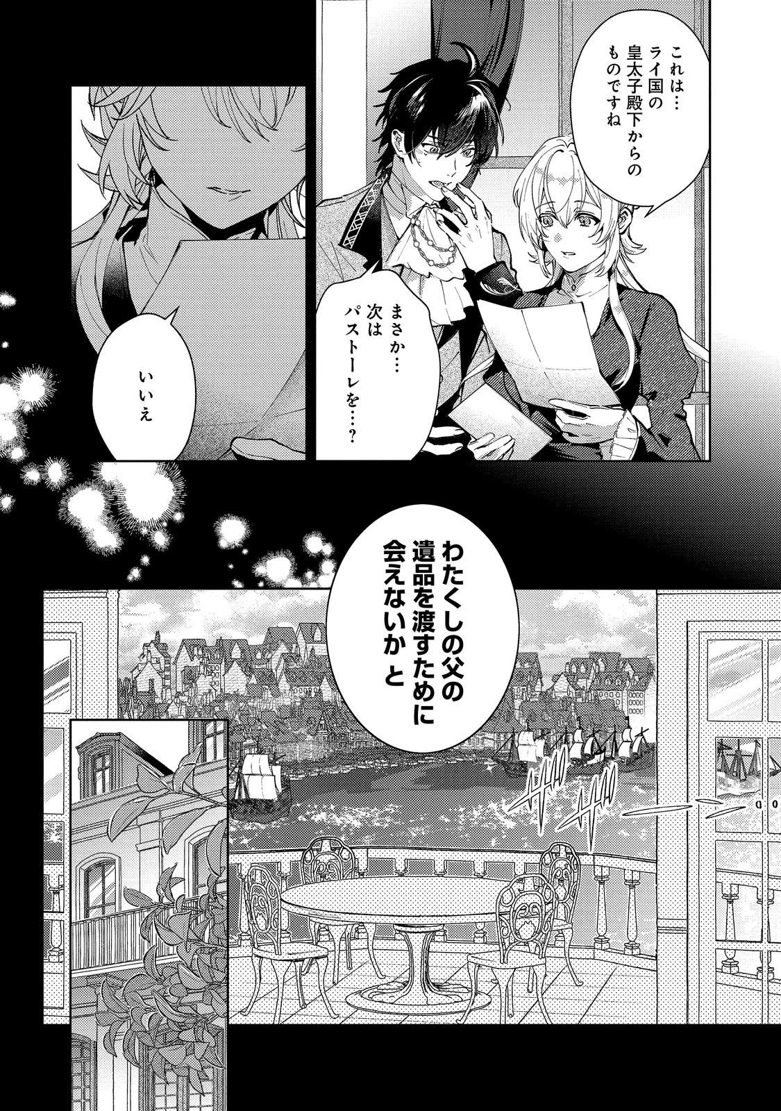 妹に婚約者を取られてこのたび醜悪公と押しつけられ婚する運びとなりました 第10.1話 - Page 2