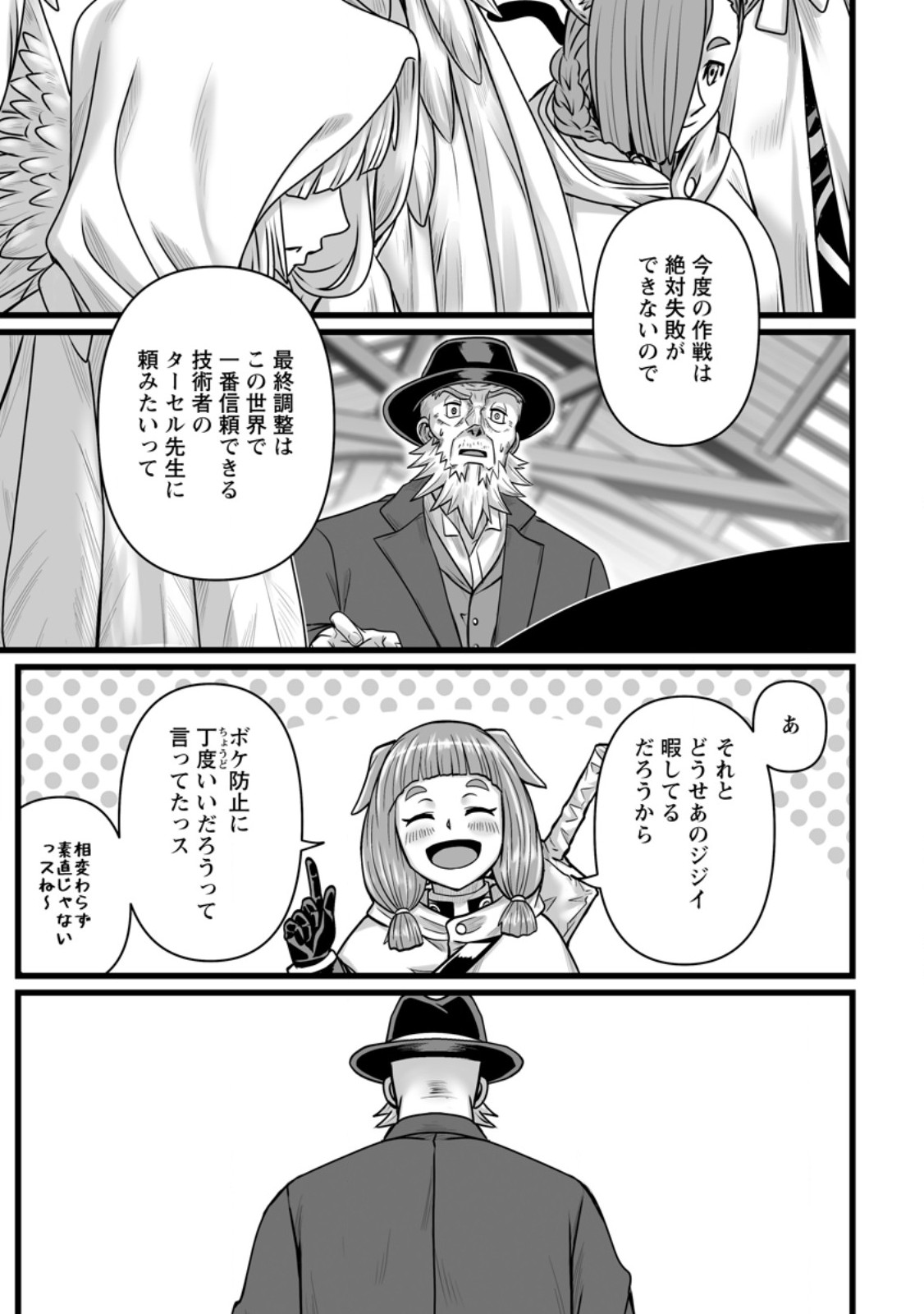 異世界で 上前はねて 生きていく 再生魔法使いのゆるふわ人材派遣生活 第58.3話 - Page 8