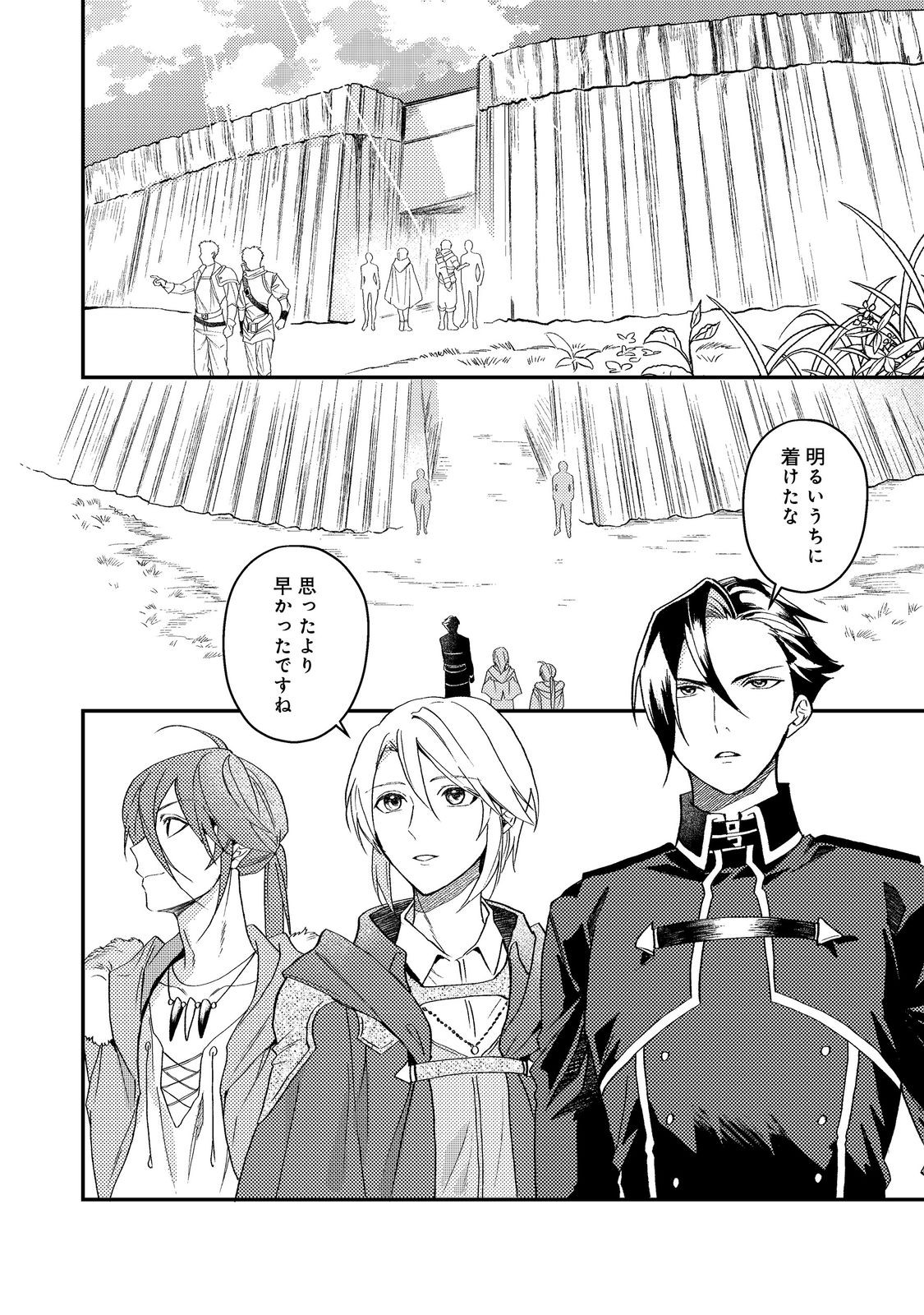 休暇だと思って楽しみます。 第69話 - Page 2