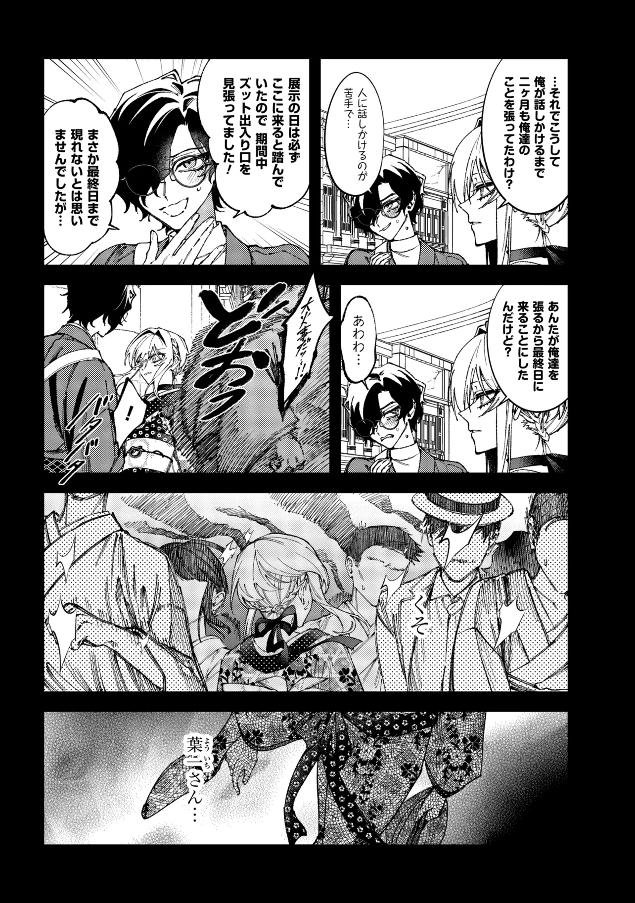 どうか君に暴かれたい 第15.2話 - Page 5