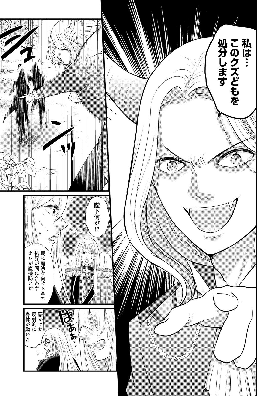 魔王様、溺愛しすぎです!@COMIC 第9話 - Page 5