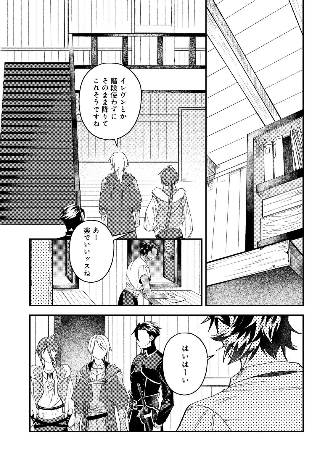 休暇だと思って楽しみます。 第69話 - Page 17