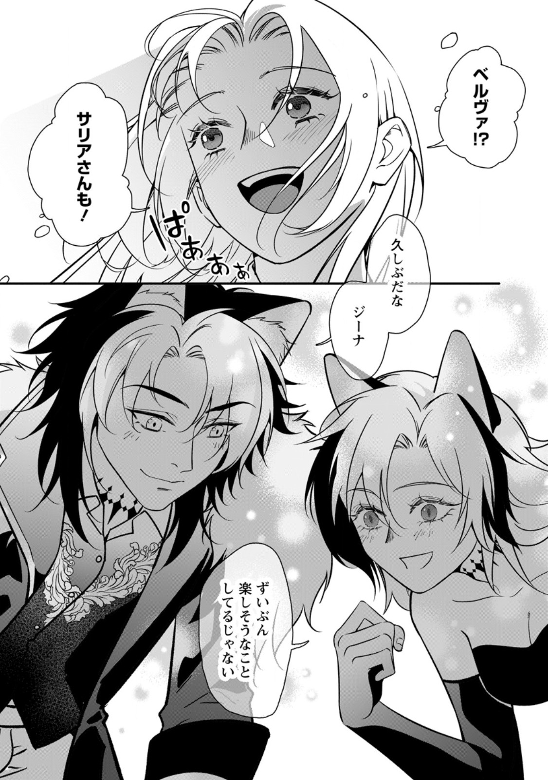 メシマズ女扱いされたので婚約破棄したら、なぜかツンデレ王子の心と胃袋つかんじゃいました 第23.2話 - Page 9