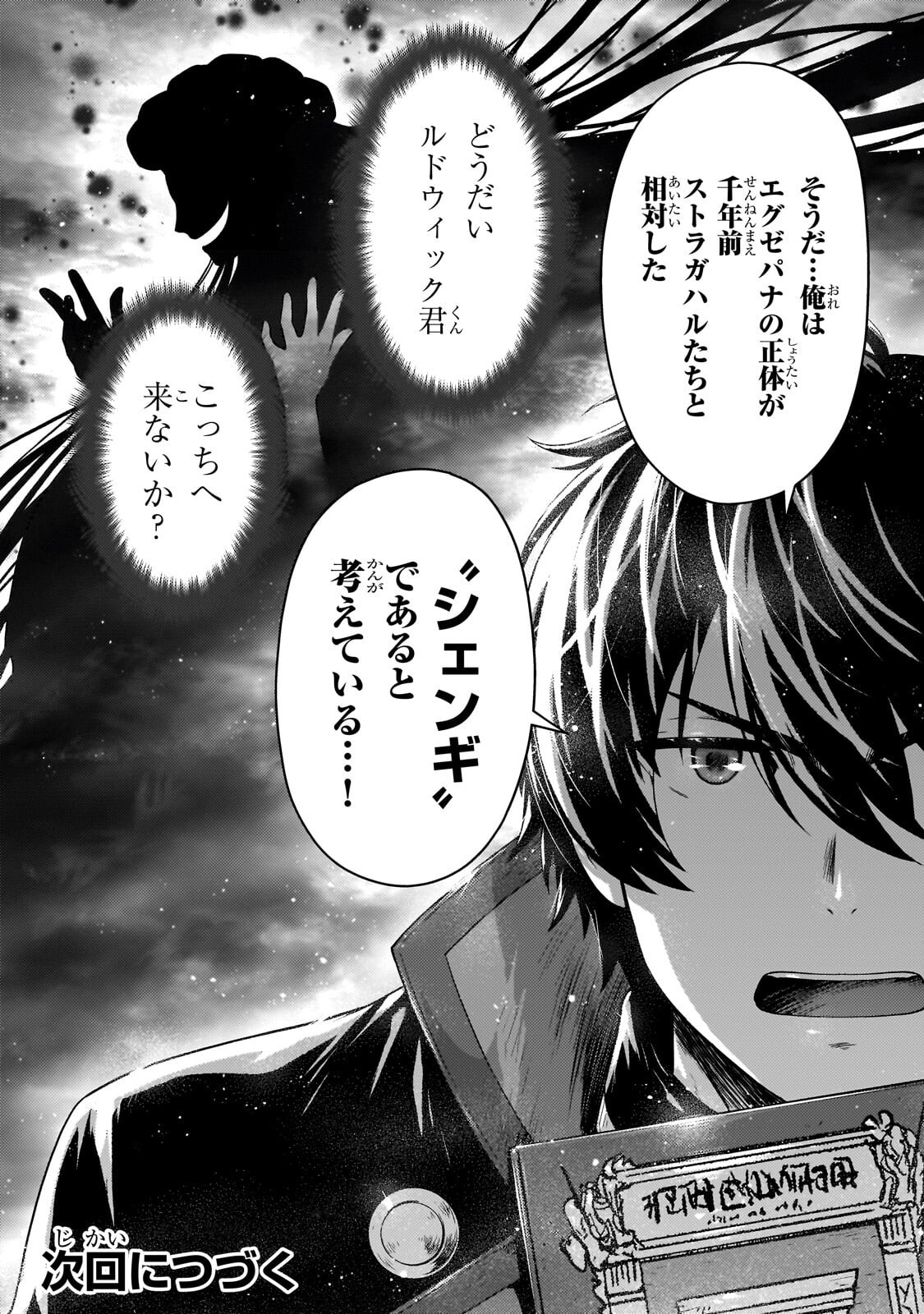 影の宮廷魔術師 第56.2話 - Page 13