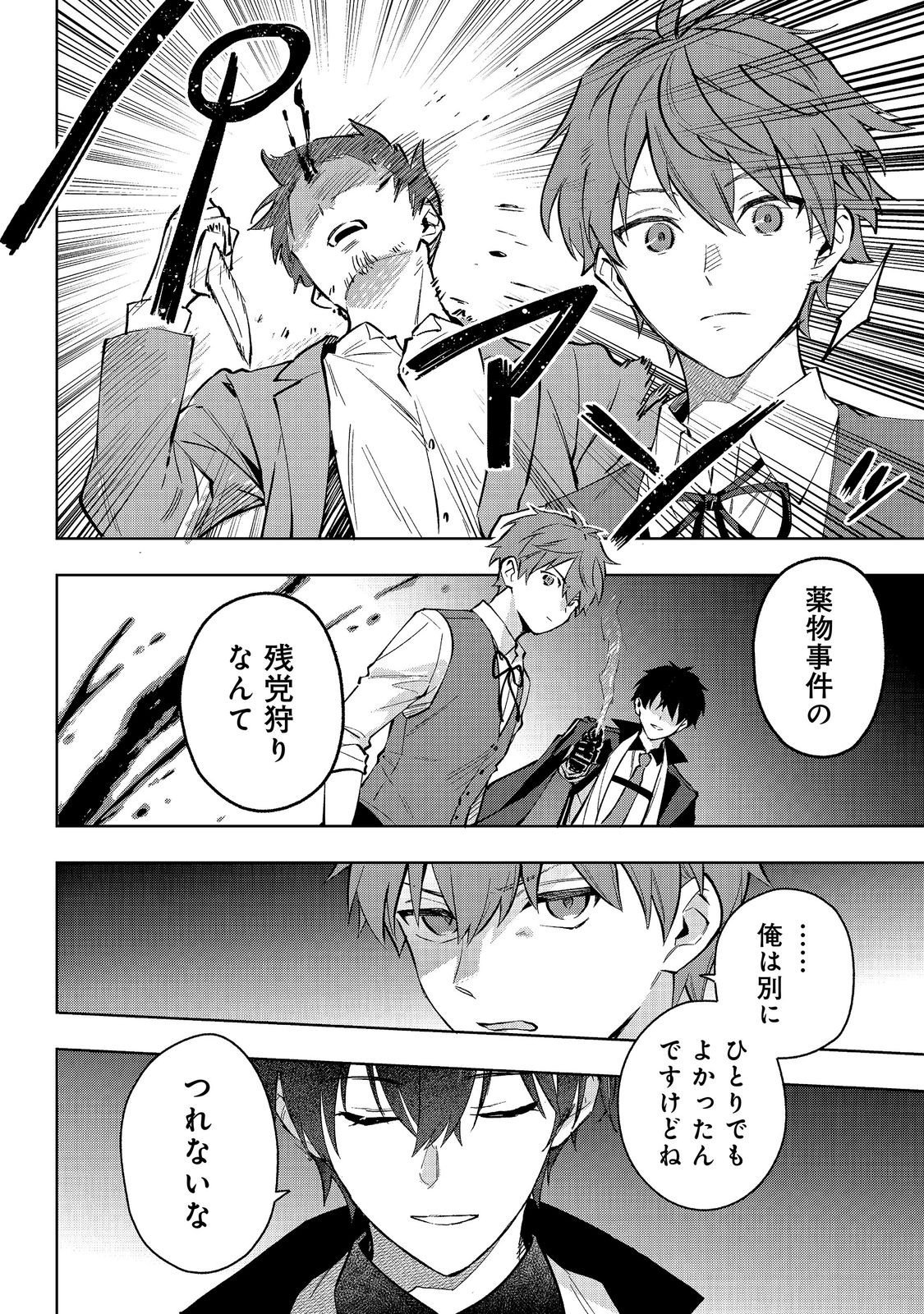 悪党一家の愛娘、転生先も乙女ゲームの極道令嬢でした。 最上級ランクの悪役さま、その溺愛は不要です 第33話 - Page 28