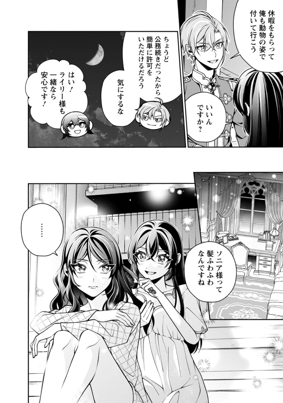幸せに暮らしてますので放っておいてください 第18.2話 - Page 10