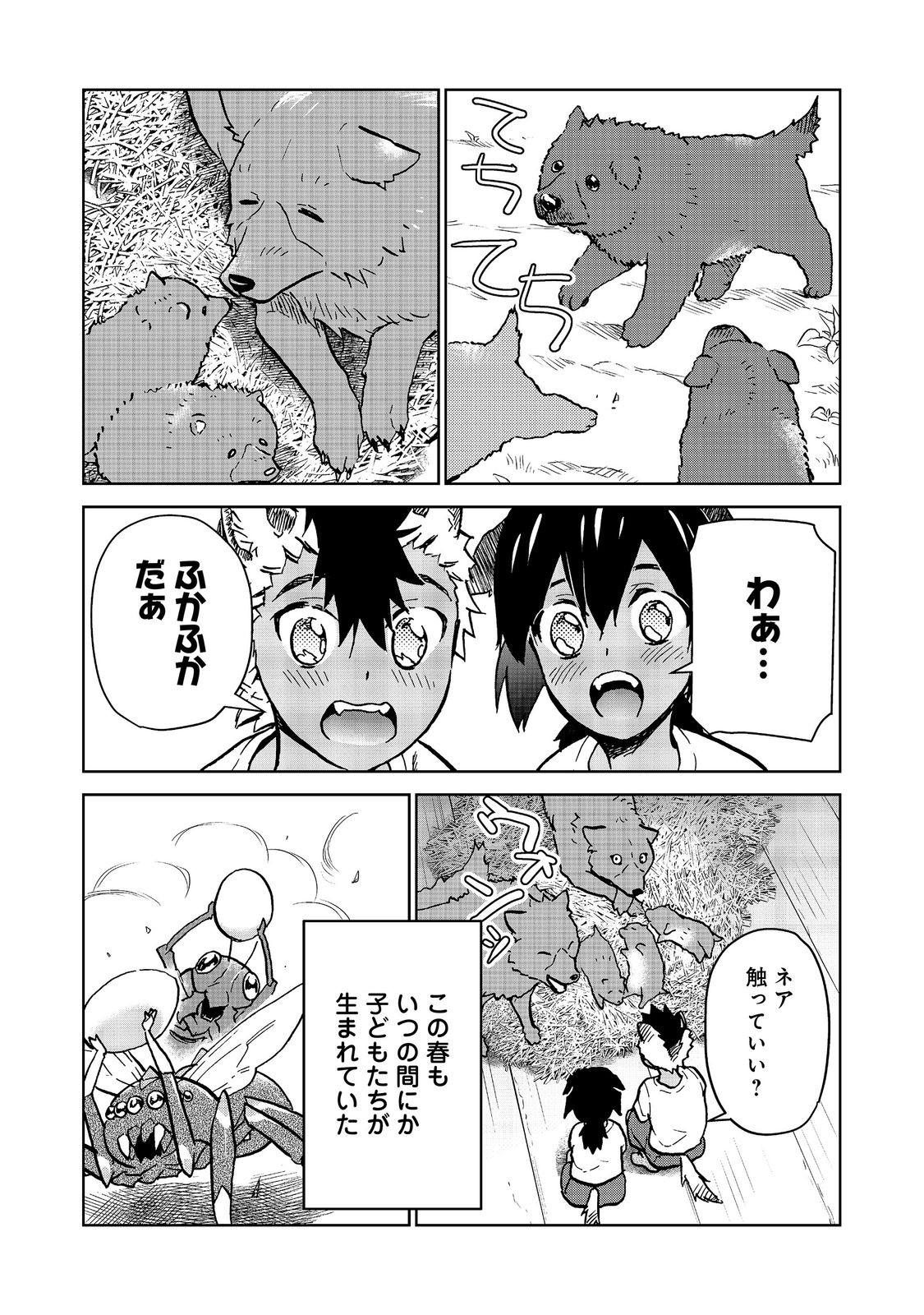 世界に落とされた 第34話 - Page 6