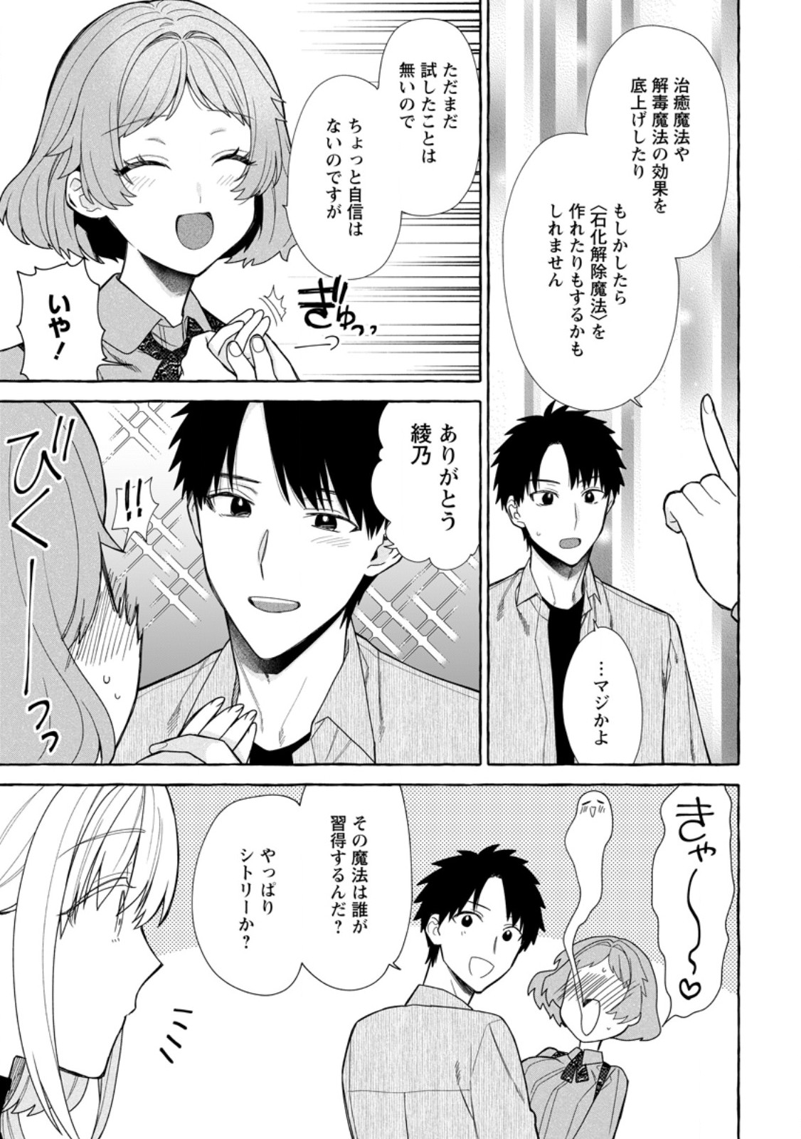 ダンジョンのある世界で賢く健やかに生きる方法 第41.1話 - Page 5