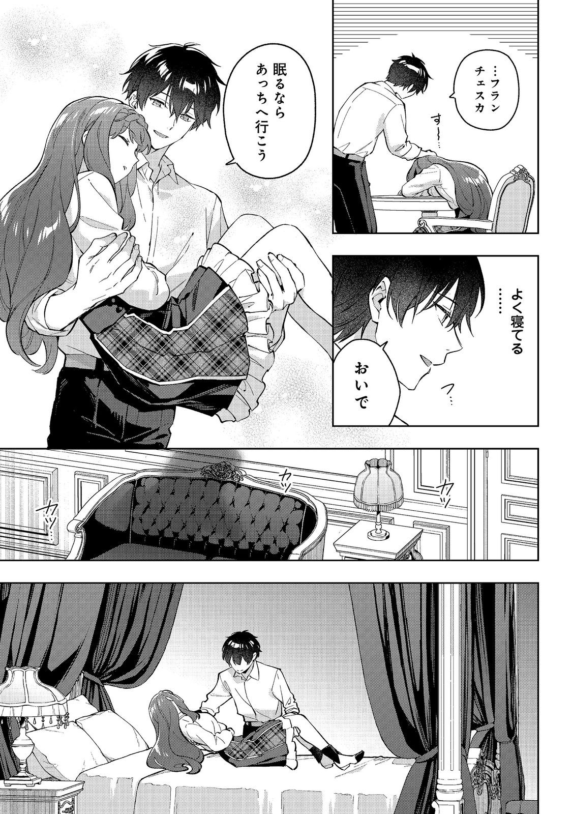 悪党一家の愛娘、転生先も乙女ゲームの極道令嬢でした。 最上級ランクの悪役さま、その溺愛は不要です 第33話 - Page 9