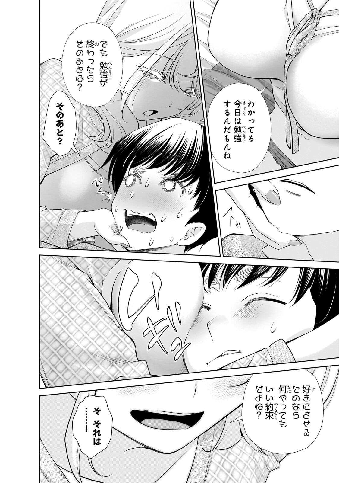 お隣さんのギャルが僕を惚れさせたくて全力すぎる 第13.2話 - Page 4
