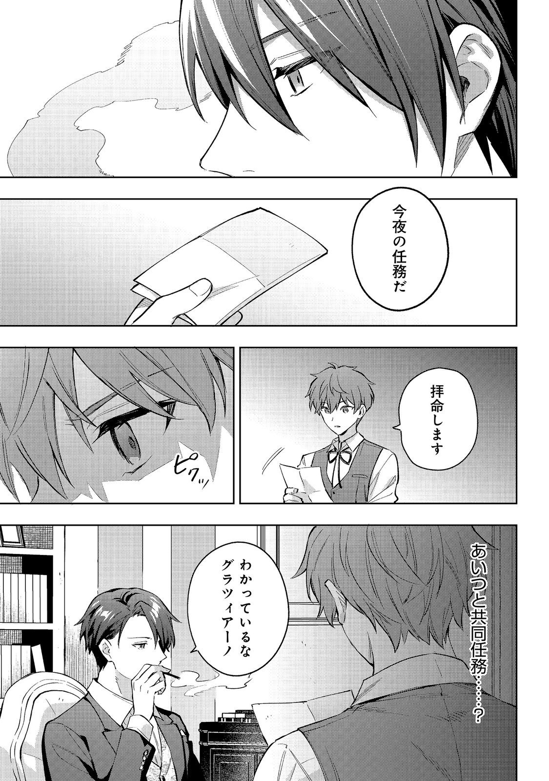悪党一家の愛娘、転生先も乙女ゲームの極道令嬢でした。 最上級ランクの悪役さま、その溺愛は不要です 第33話 - Page 17