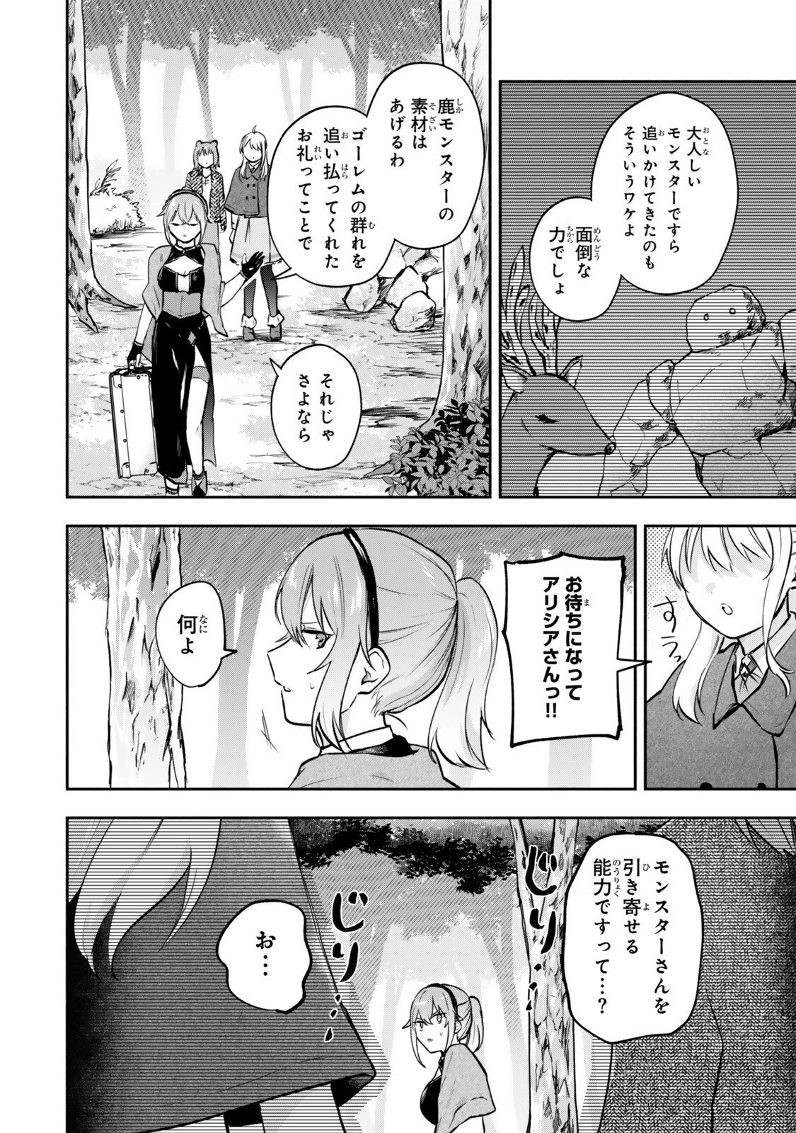 【パクパクですわ】追放されたお嬢様の『モンスターを食べるほど強くなる』スキルは、 食で レベルアップする前代未聞の最強スキルでした。 日で人類最強になりましたわ 第29.3話 - Page 12