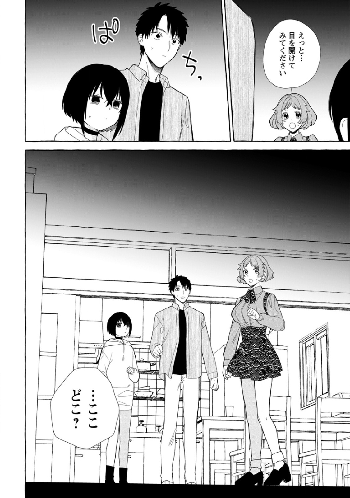ダンジョンのある世界で賢く健やかに生きる方法 第41.1話 - Page 8