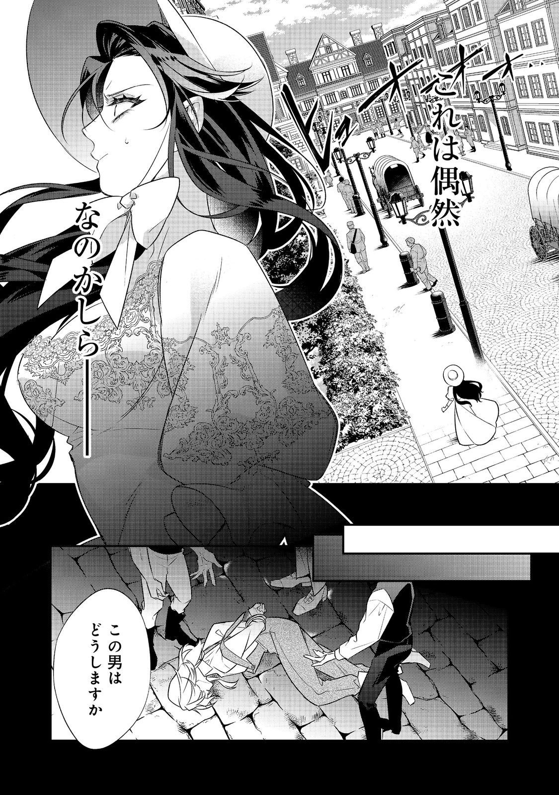 断罪された悪役令嬢は、逆行して完璧な悪女を目指す 第34話 - Page 43