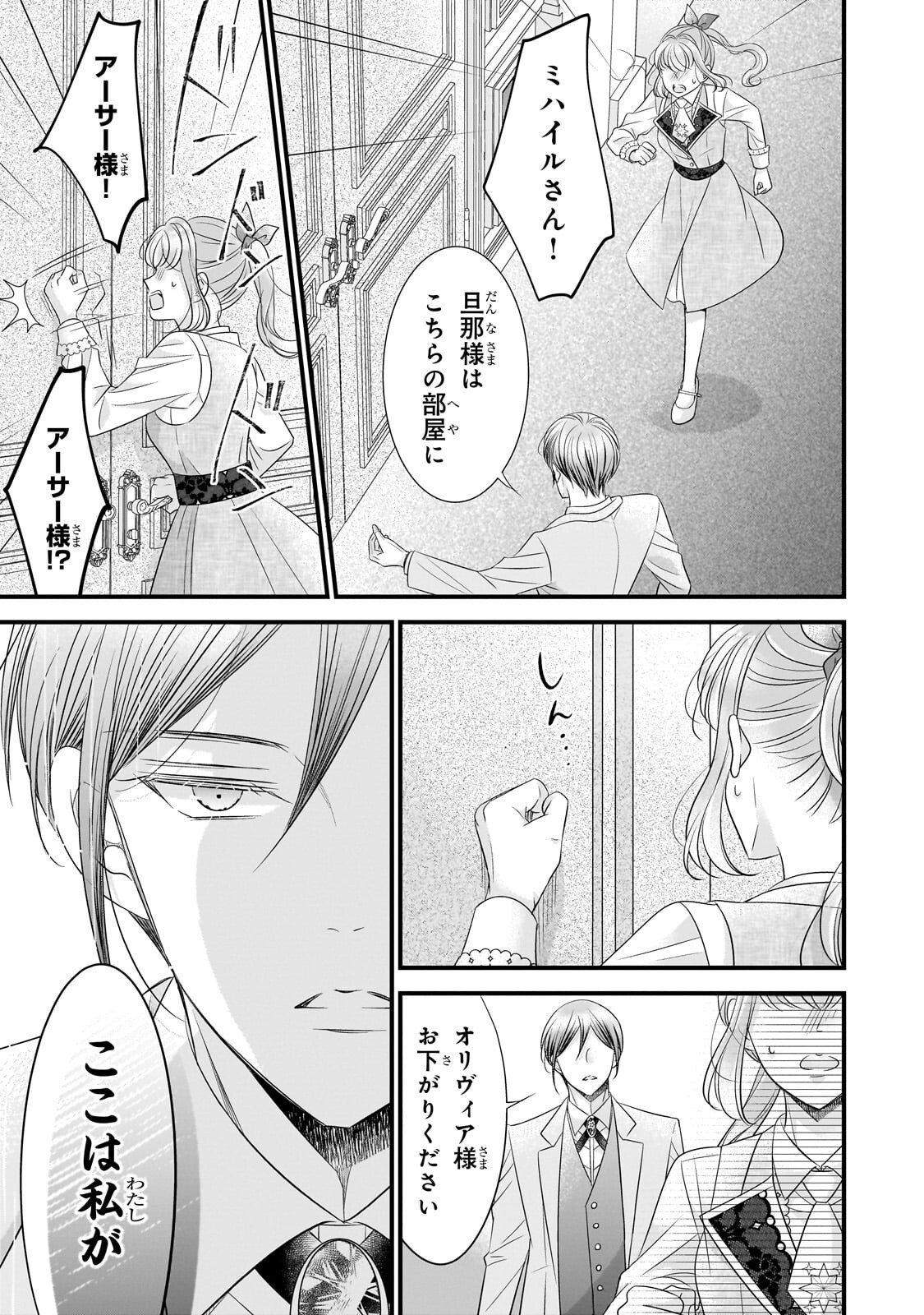 仕事人間な伯爵令嬢は氷の宰相様の愛を見誤っている 第17.1話 - Page 9