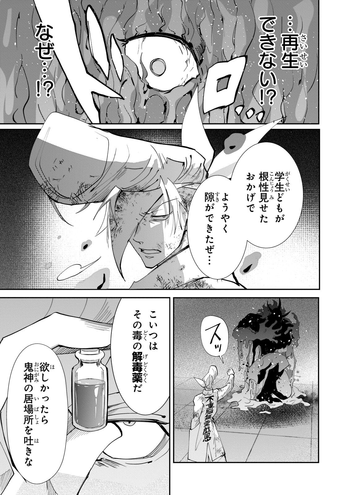 犬と勇者は飾らない 第37.2話 - Page 11