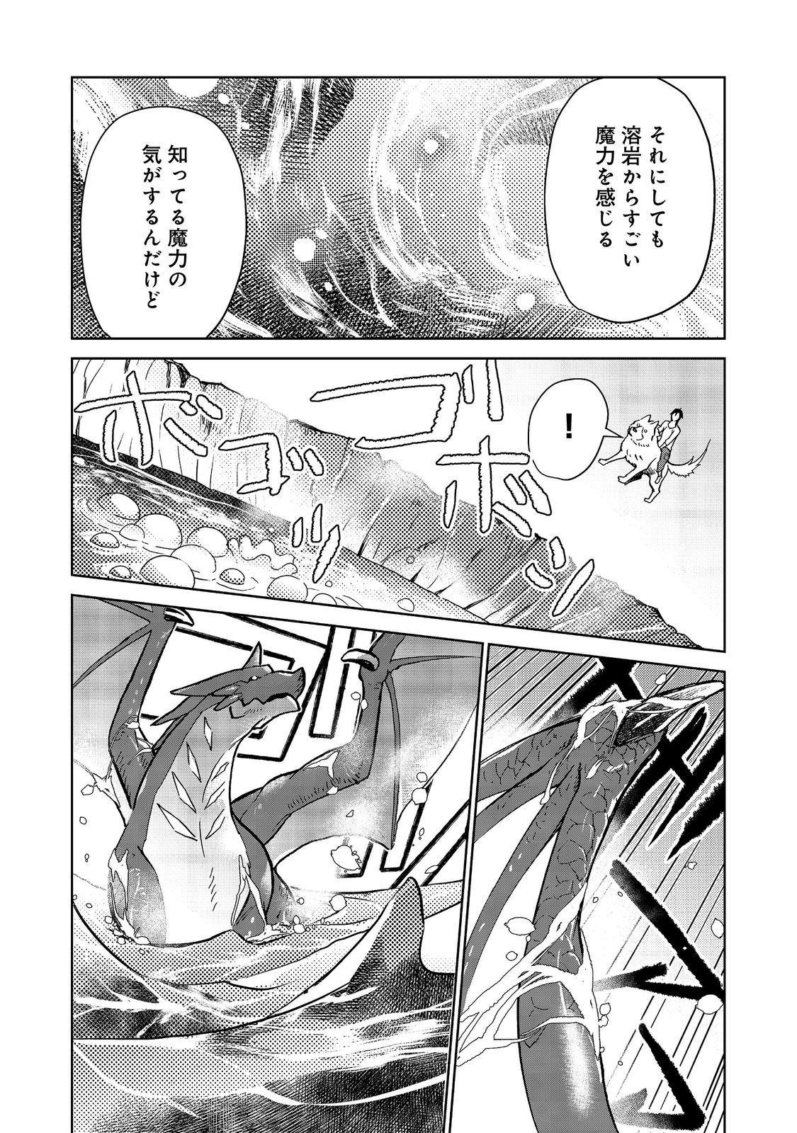 世界に落とされた 第34話 - Page 3