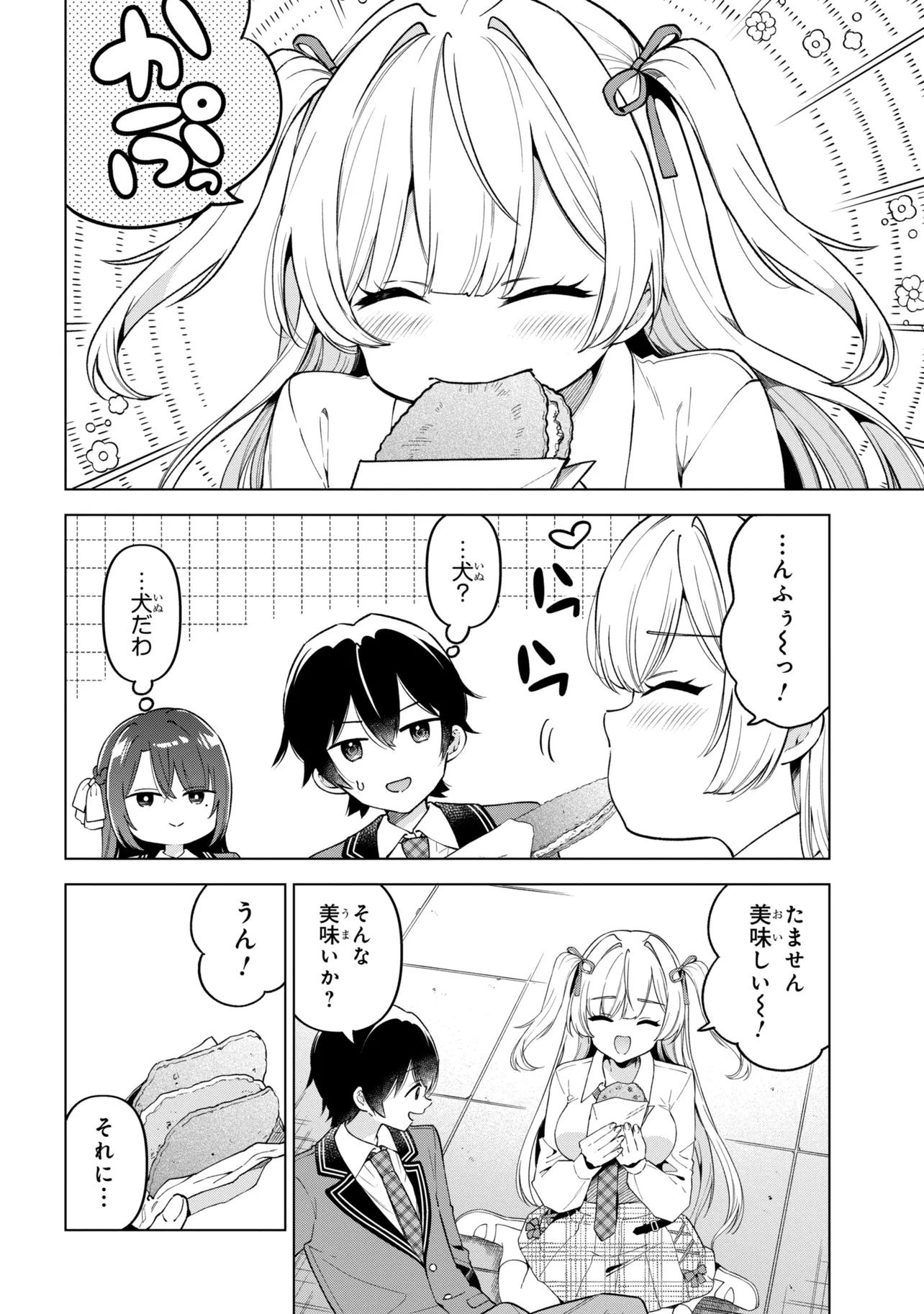 陰キャの俺が席替えでS級美少女に囲まれたら秘密の関係が始まった。 第14話 - Page 18