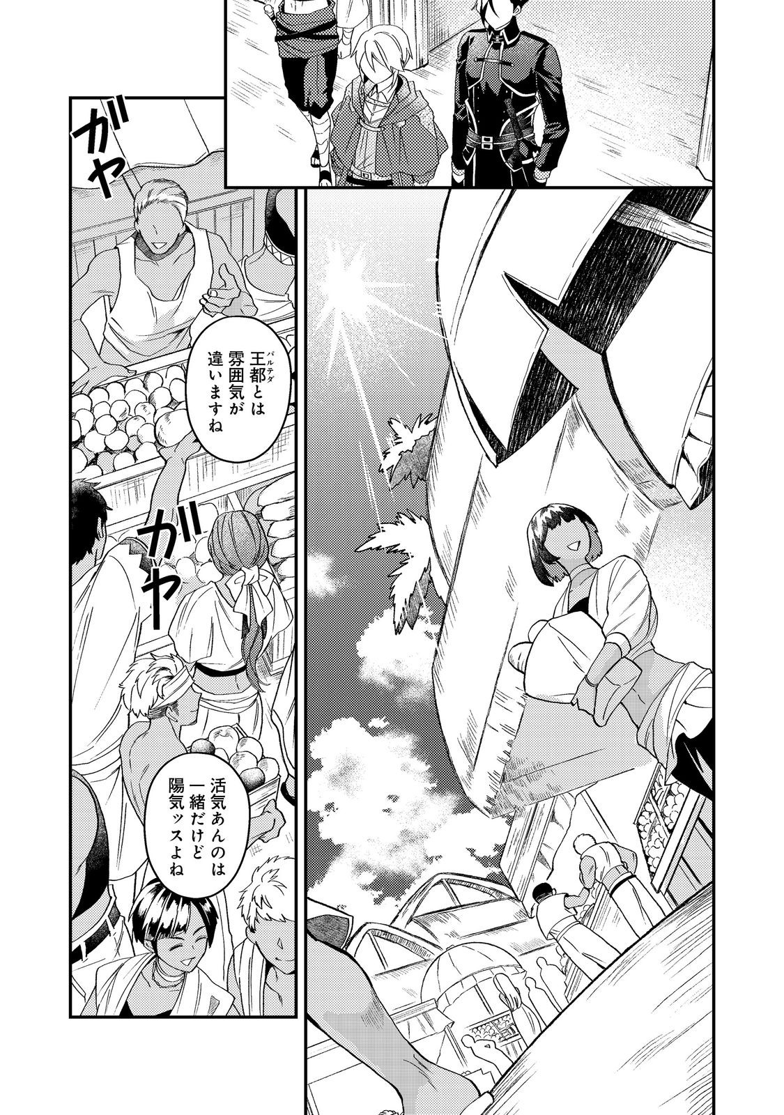 休暇だと思って楽しみます。 第69話 - Page 7