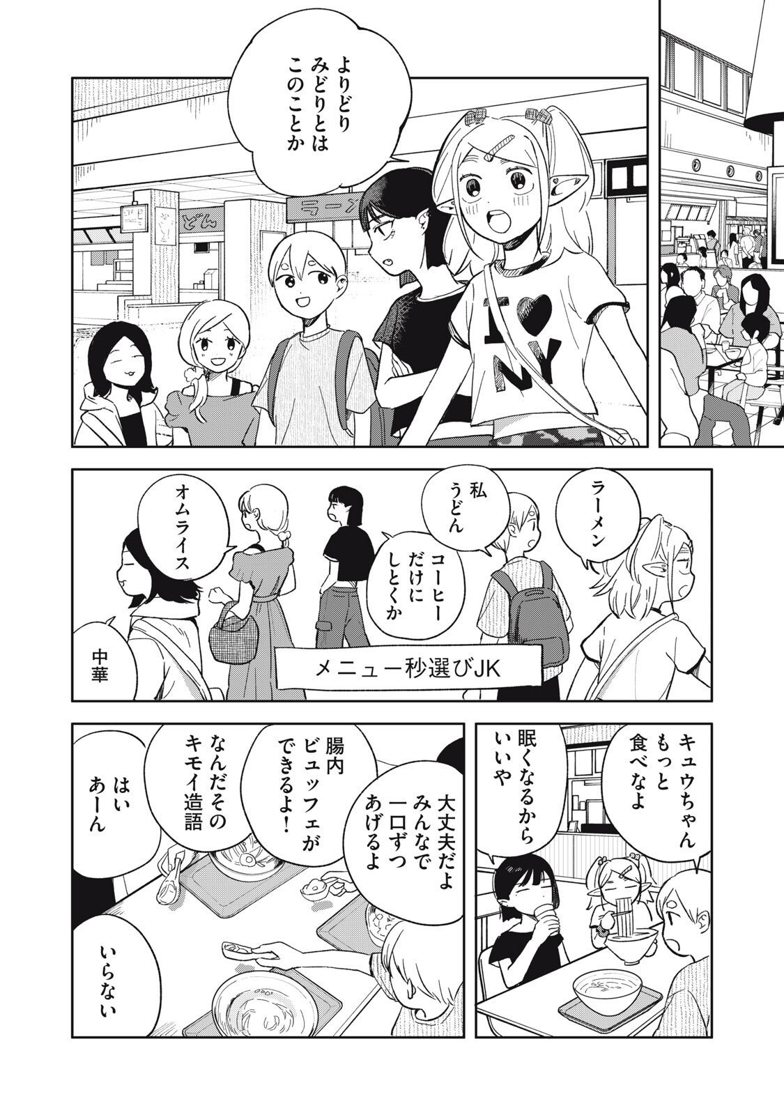 エルフのモンちゃん高校生!! 第18話 - Page 10