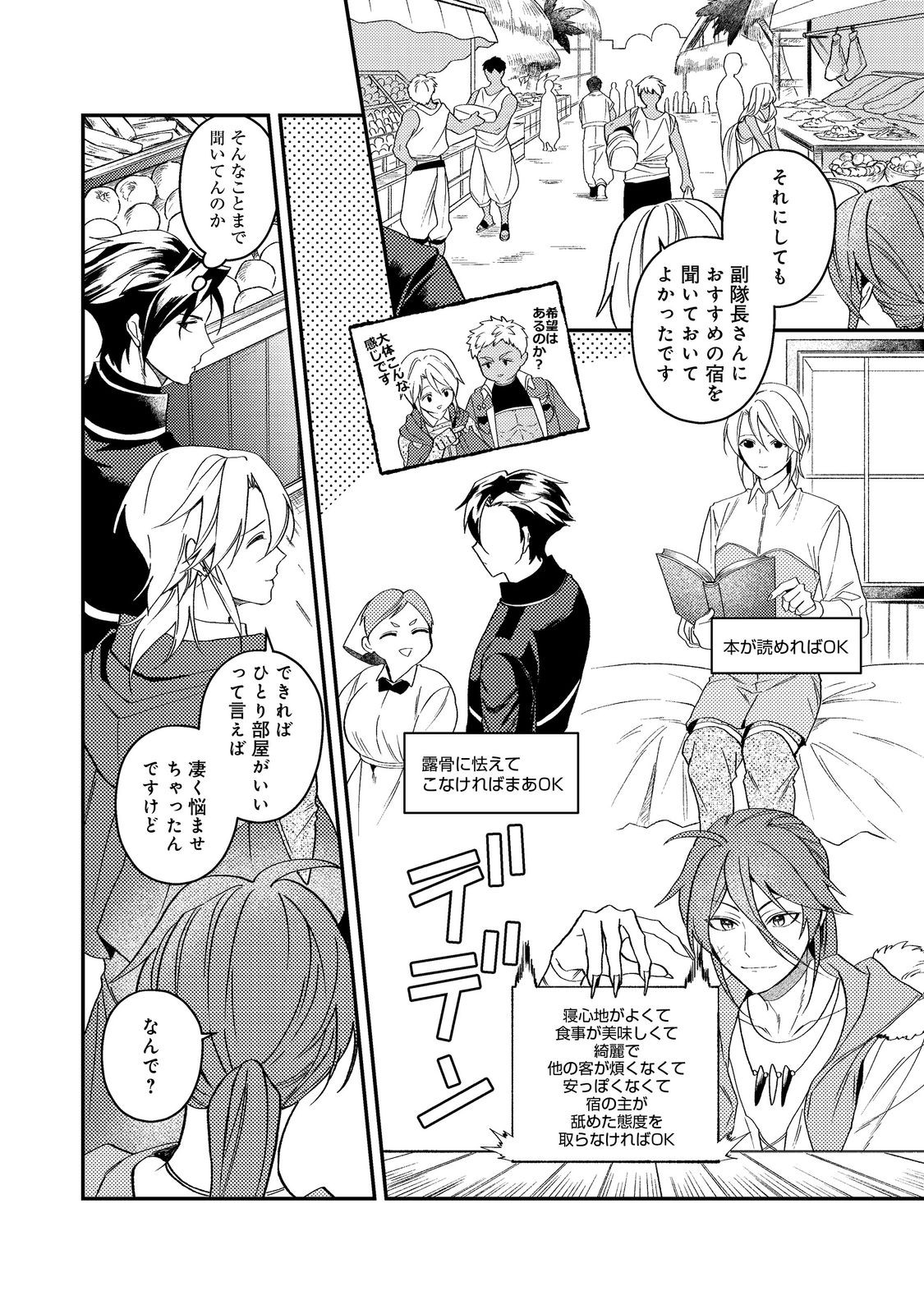 休暇だと思って楽しみます。 第69話 - Page 10