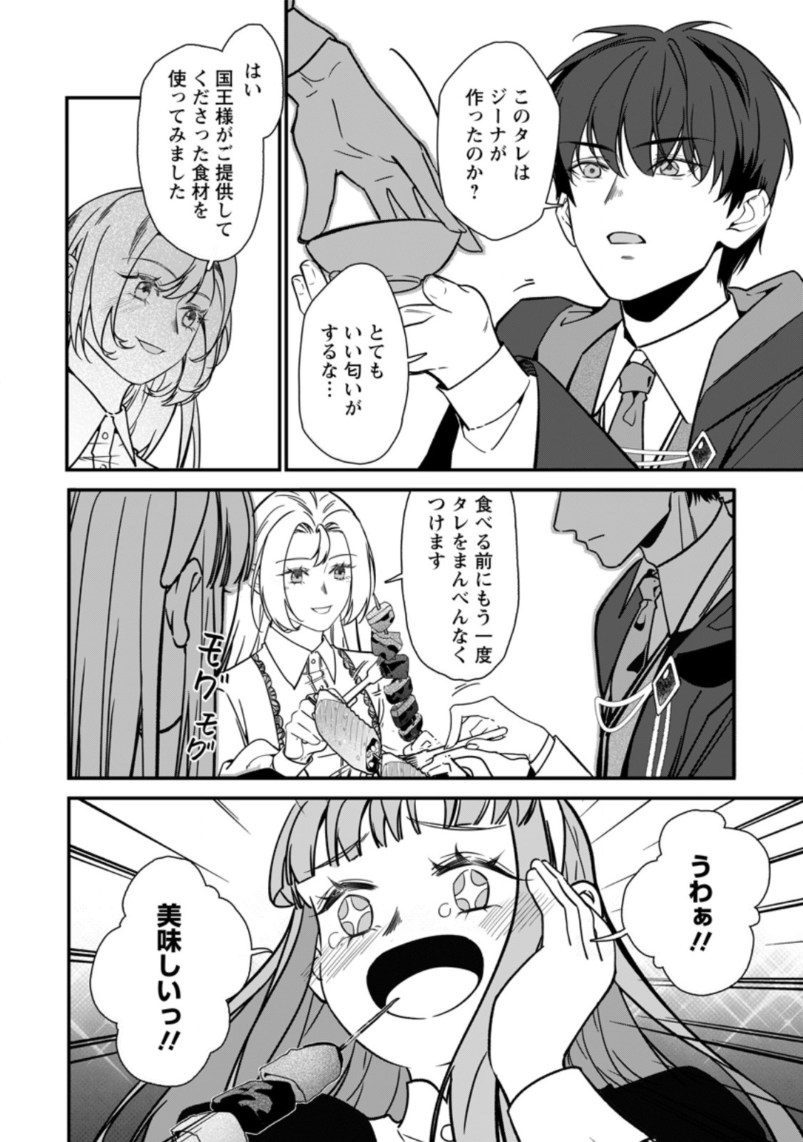 メシマズ女扱いされたので婚約破棄したら、なぜかツンデレ王子の心と胃袋つかんじゃいました 第23.2話 - Page 2